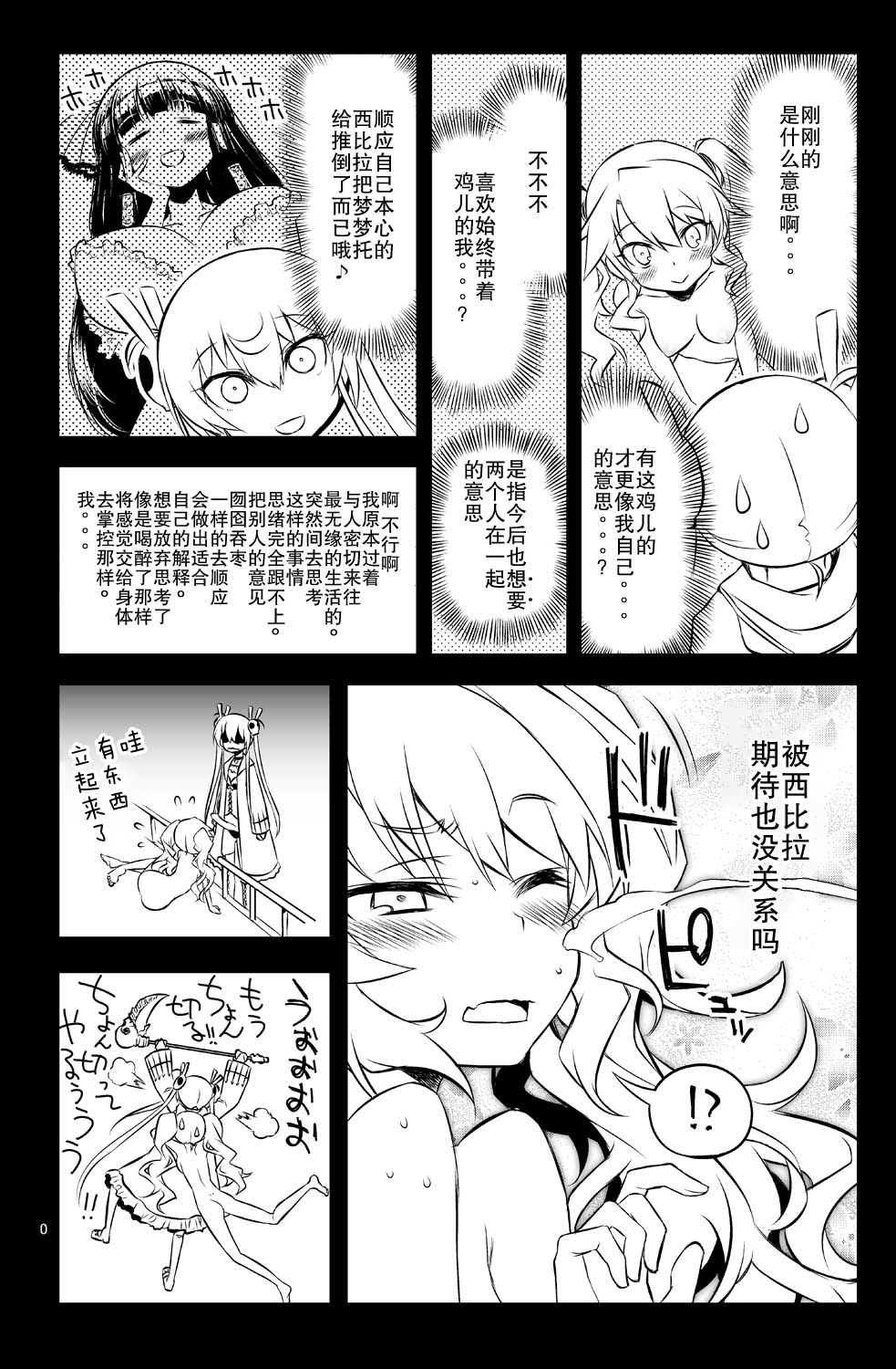 [Hitotosensou (Hitotose Rin)] Sybilla Tore 7 (Sennen Sensou Aigis) [Chinese] [靴下汉化组] [Digital] imagen número 11