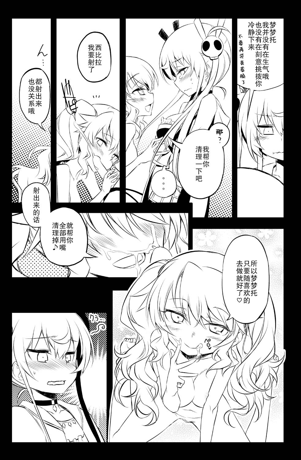 [Hitotosensou (Hitotose Rin)] Sybilla Tore 7 (Sennen Sensou Aigis) [Chinese] [靴下汉化组] [Digital] imagen número 12