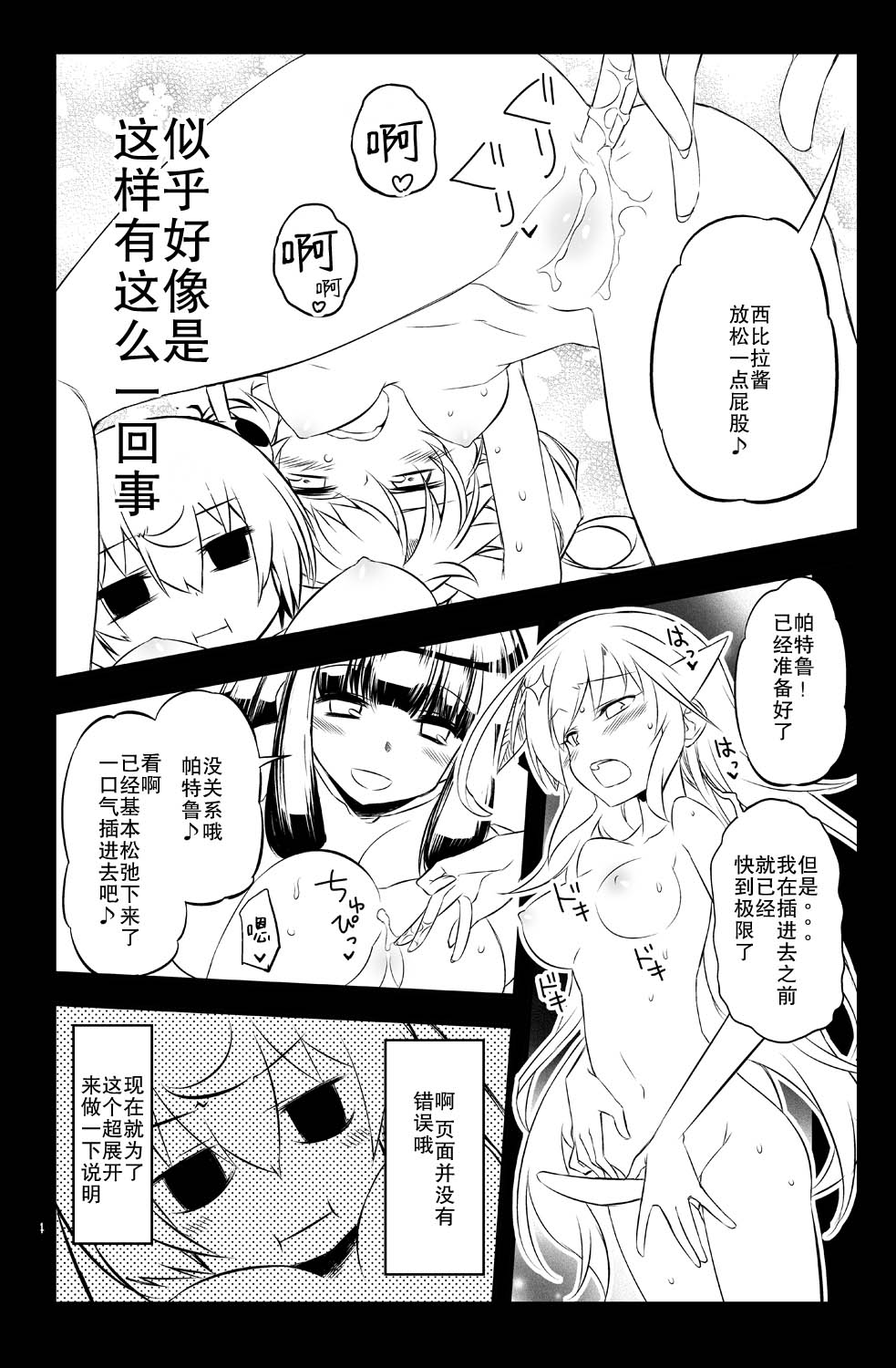 [Hitotosensou (Hitotose Rin)] Sybilla Tore 7 (Sennen Sensou Aigis) [Chinese] [靴下汉化组] [Digital] imagen número 15