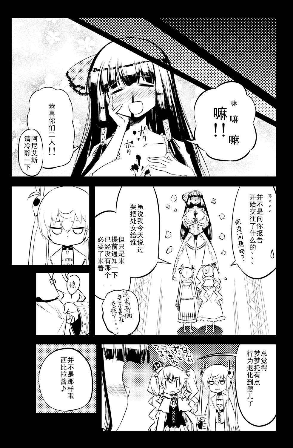 [Hitotosensou (Hitotose Rin)] Sybilla Tore 7 (Sennen Sensou Aigis) [Chinese] [靴下汉化组] [Digital] imagen número 16