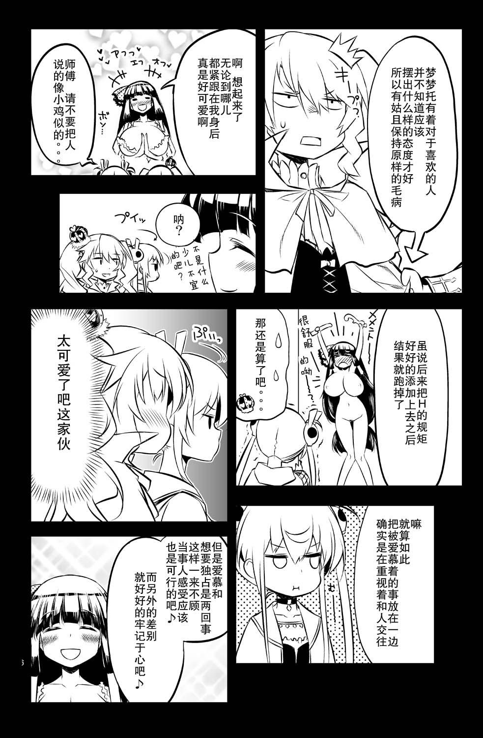 [Hitotosensou (Hitotose Rin)] Sybilla Tore 7 (Sennen Sensou Aigis) [Chinese] [靴下汉化组] [Digital] imagen número 17