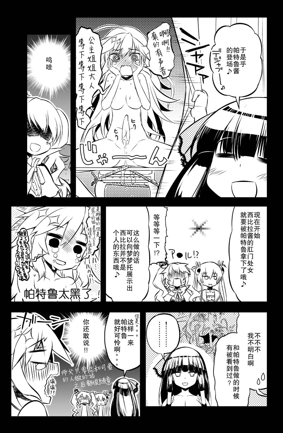 [Hitotosensou (Hitotose Rin)] Sybilla Tore 7 (Sennen Sensou Aigis) [Chinese] [靴下汉化组] [Digital] imagen número 18