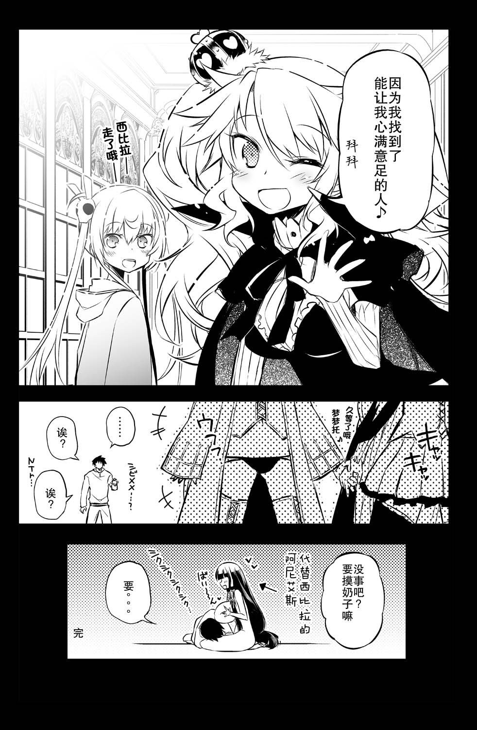 [Hitotosensou (Hitotose Rin)] Sybilla Tore 7 (Sennen Sensou Aigis) [Chinese] [靴下汉化组] [Digital] imagen número 26