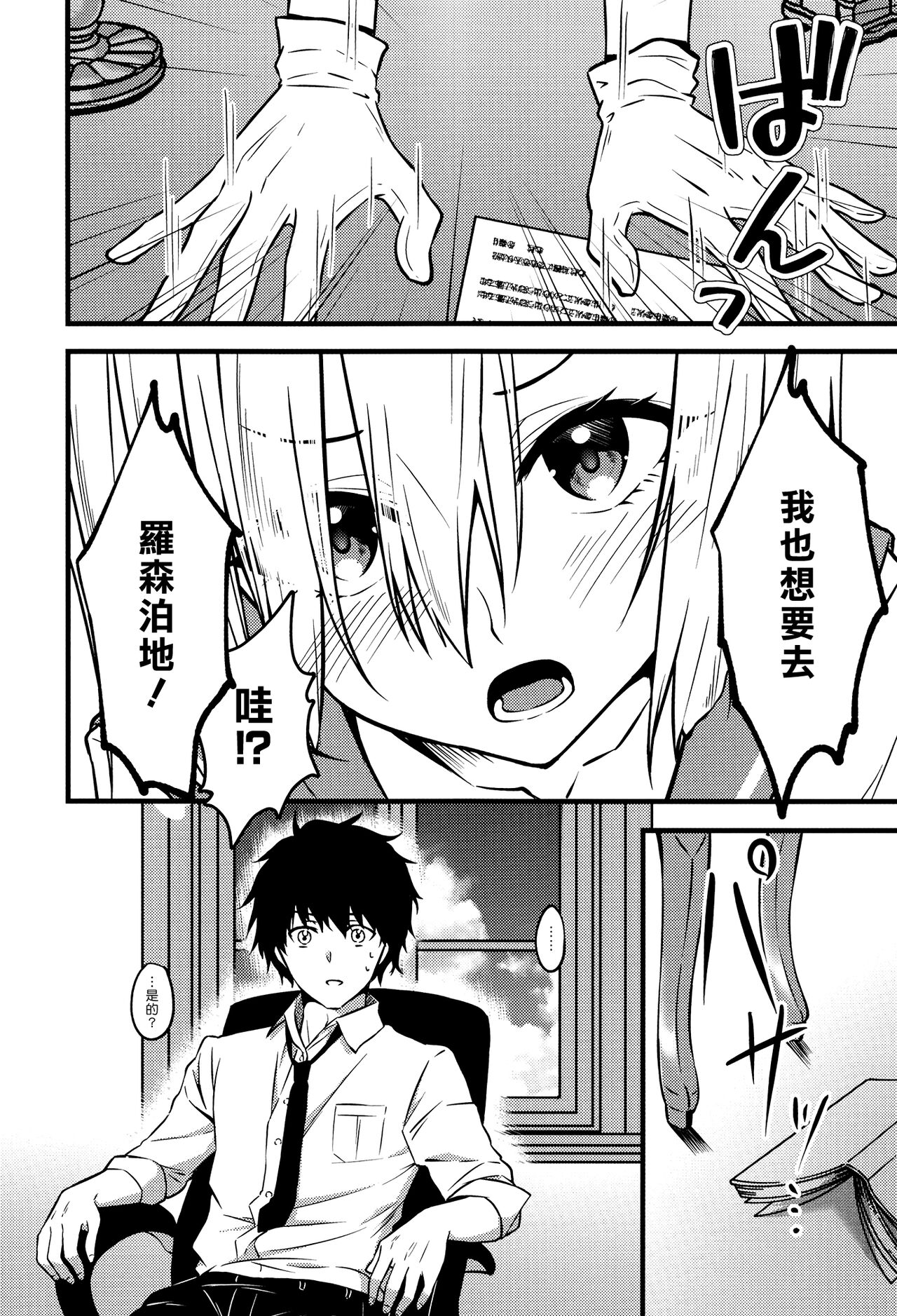 (C100) [VALRHONA (Mimamui)] NOT FOUND (Kantai Collection -KanColle-) [Chinese] [漢化組漢化組] 图片编号 6