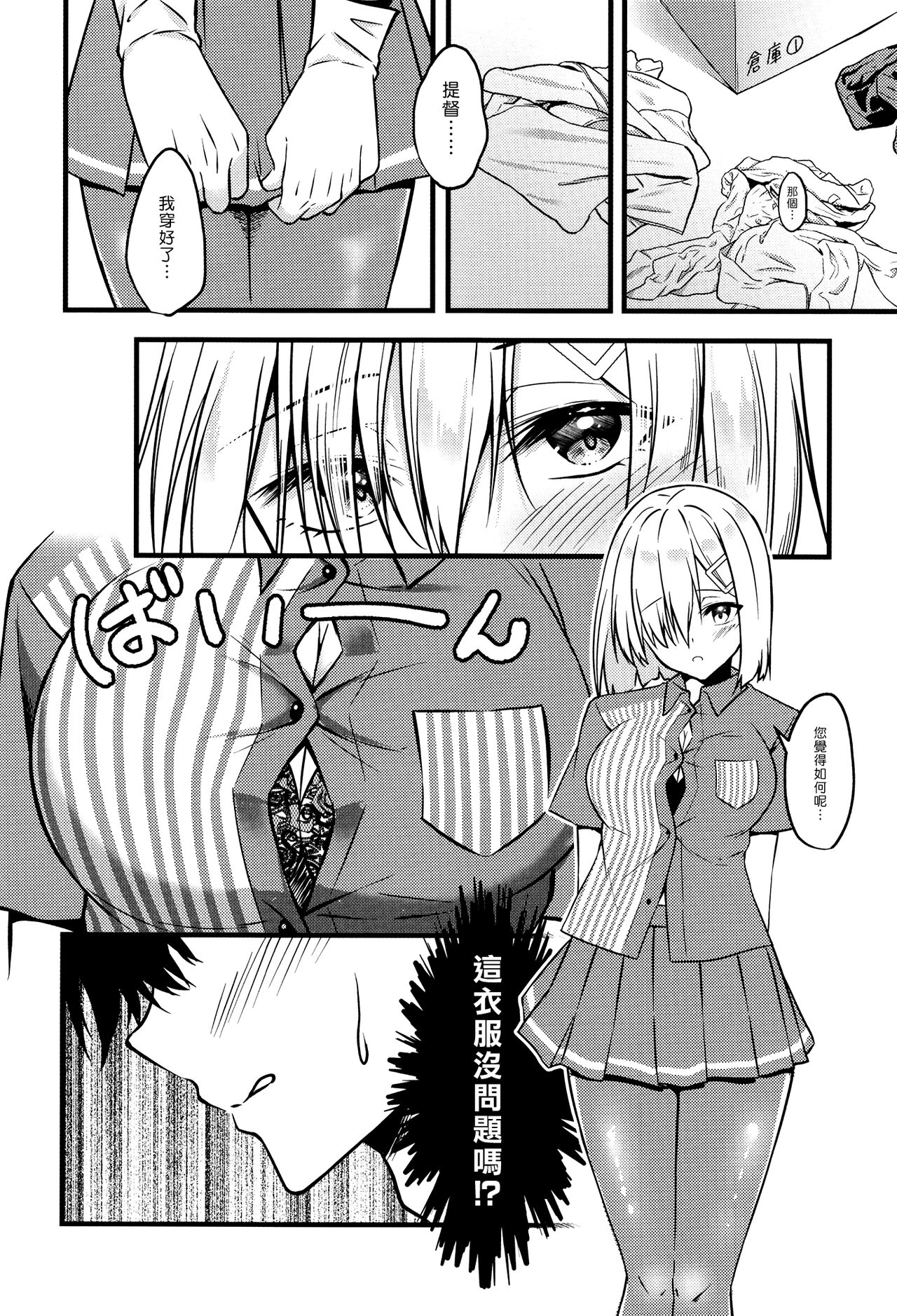 (C100) [VALRHONA (Mimamui)] NOT FOUND (Kantai Collection -KanColle-) [Chinese] [漢化組漢化組] 图片编号 10