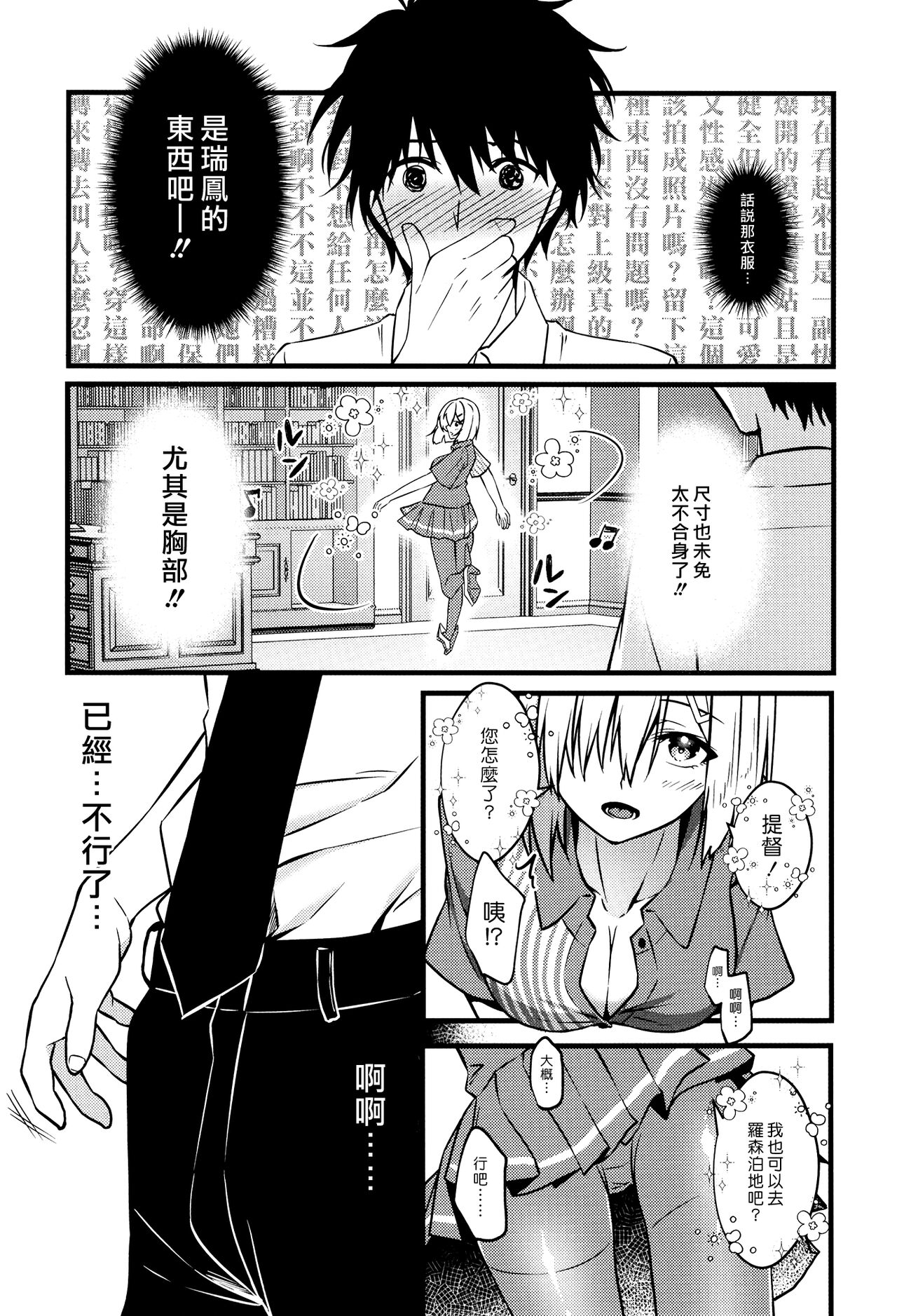 (C100) [VALRHONA (Mimamui)] NOT FOUND (Kantai Collection -KanColle-) [Chinese] [漢化組漢化組] 图片编号 11