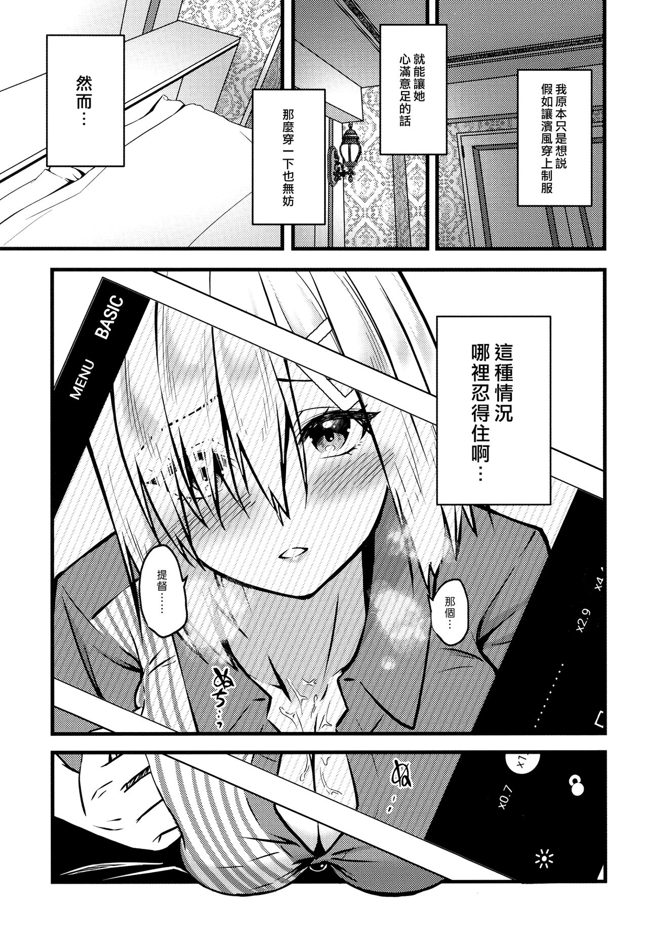 (C100) [VALRHONA (Mimamui)] NOT FOUND (Kantai Collection -KanColle-) [Chinese] [漢化組漢化組] 图片编号 13