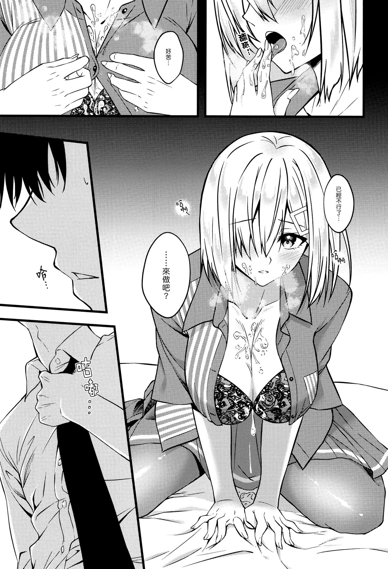 (C100) [VALRHONA (Mimamui)] NOT FOUND (Kantai Collection -KanColle-) [Chinese] [漢化組漢化組] 图片编号 15