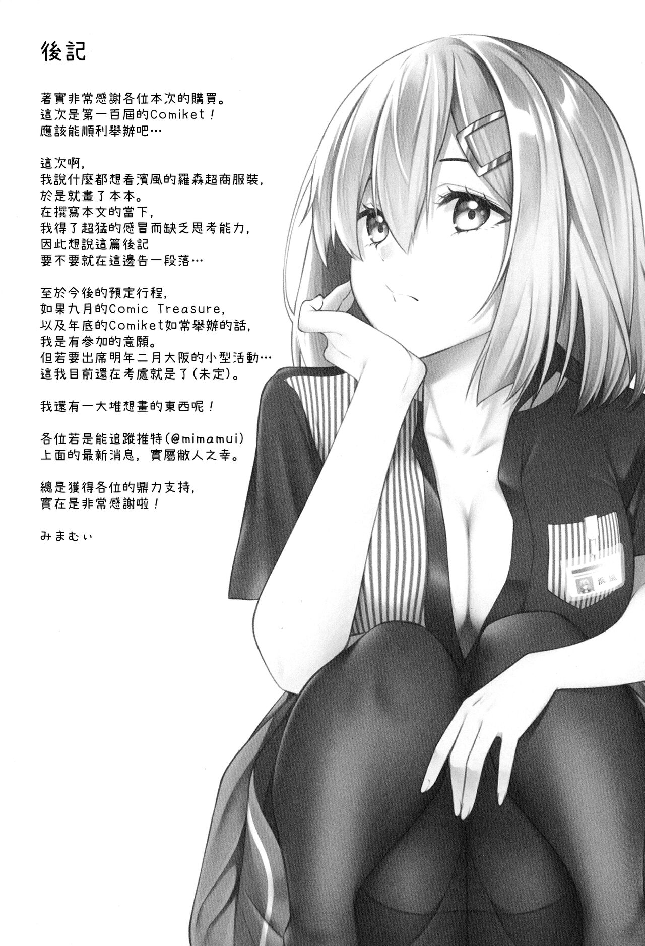 (C100) [VALRHONA (Mimamui)] NOT FOUND (Kantai Collection -KanColle-) [Chinese] [漢化組漢化組] 图片编号 20