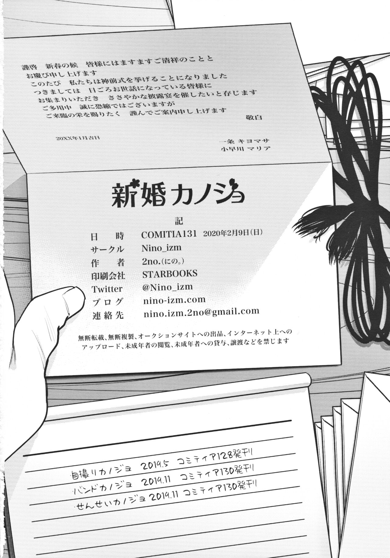 (COMITIA131) [Nino_izm (2no.)] Shinkon Kanojo | Newlywed Girlfriend [English] [Project Valvrein] 图片编号 27