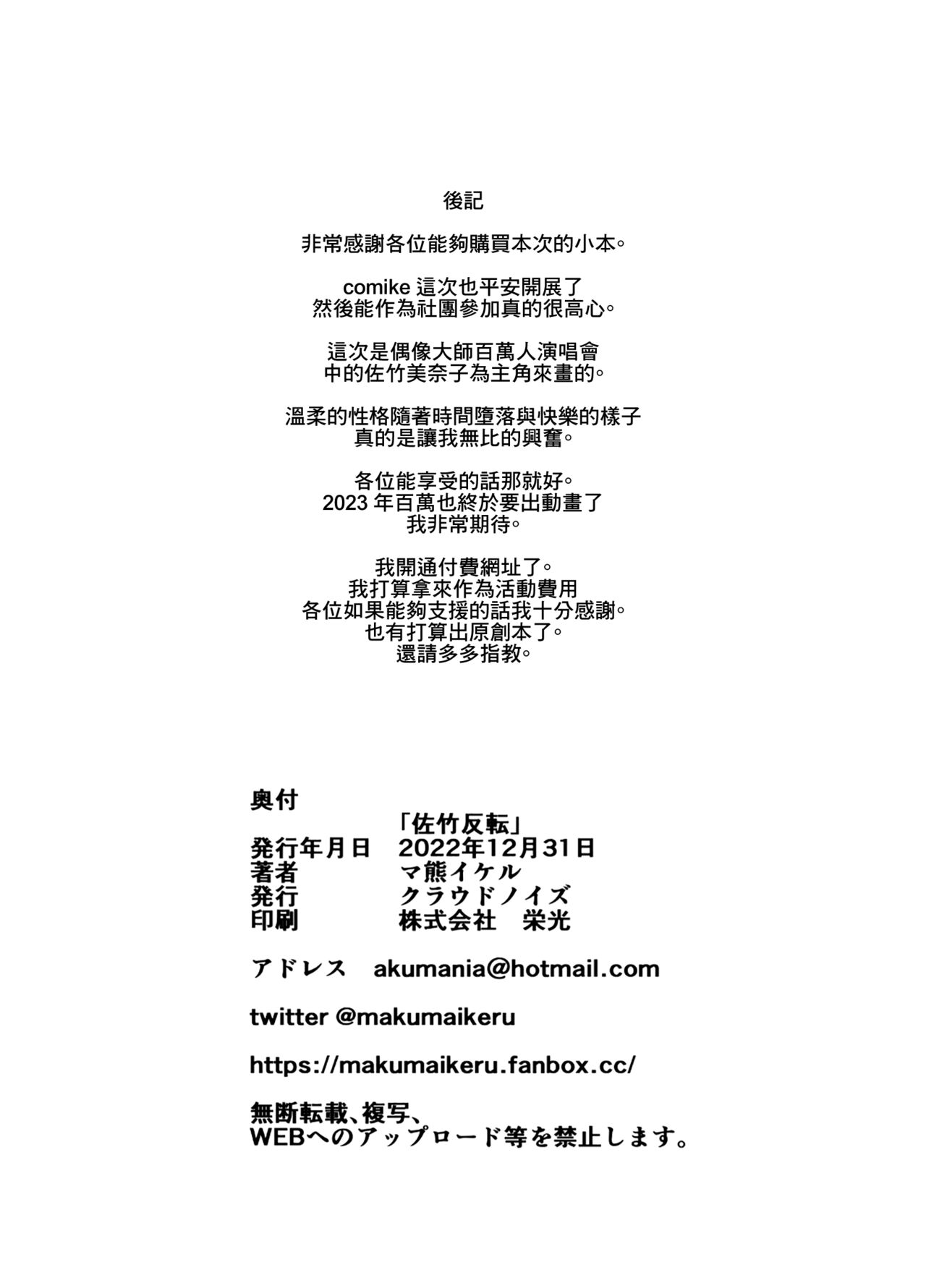 [Cloud Noise (Makuma Ikeru)] Satake Hanten | 佐竹反轉 (THE iDOLM@STER MILLION LIVE!) [Chinese] [Digital] 画像番号 25