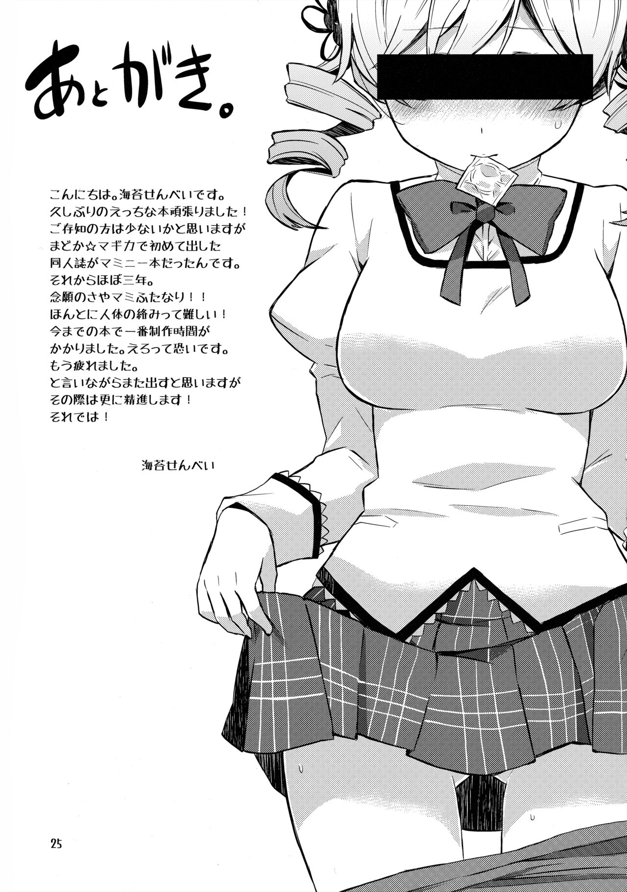 (Mou Nani mo Kowaku Nai 16) [Norinori Seika (Nori Senbei)] Mecha Shikossu yo! Mami-san!! (Puella Magi Madoka Magica) 图片编号 24