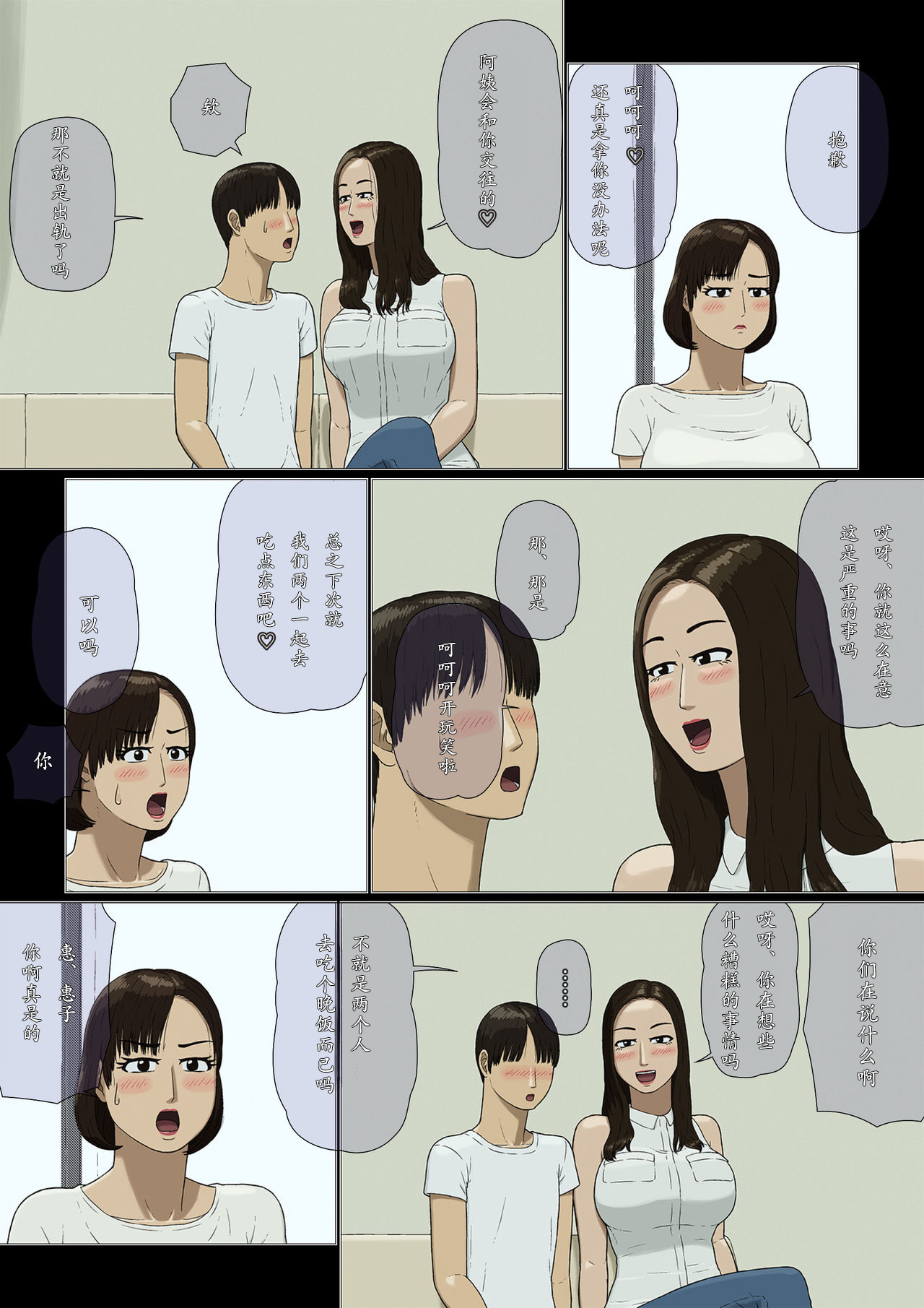 [Izayoi no Kiki] Boshi Soukan ~Yakimochi~[Chinese] изображение № 14