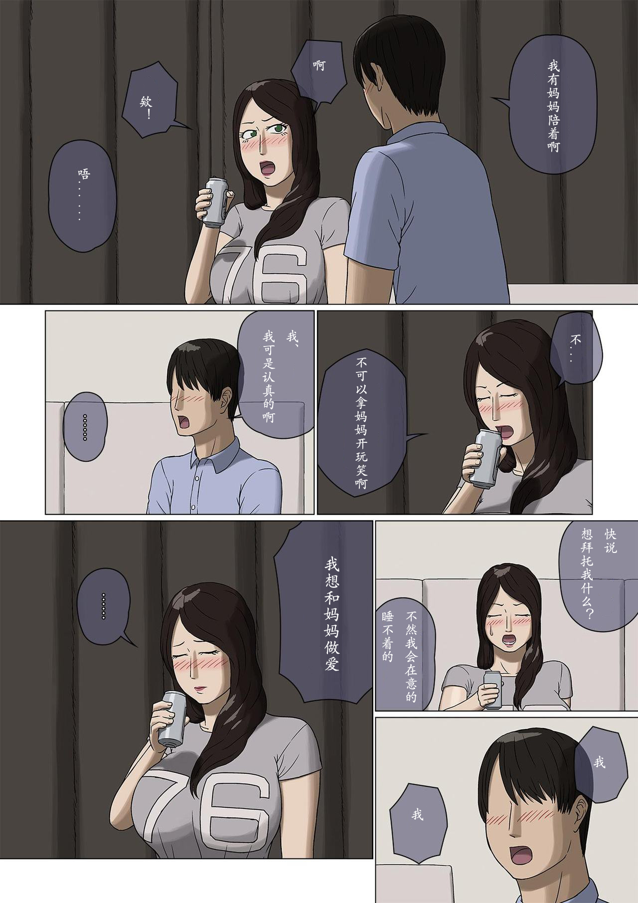 [Izayoi no Kiki] Boshi Soukan Nozokinozokare [Chinese] image number 6