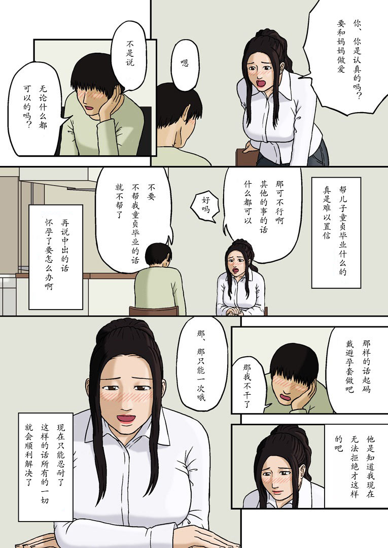 [Izayoi no Kiki] Haha no Jouai [Chinese] imagen número 3