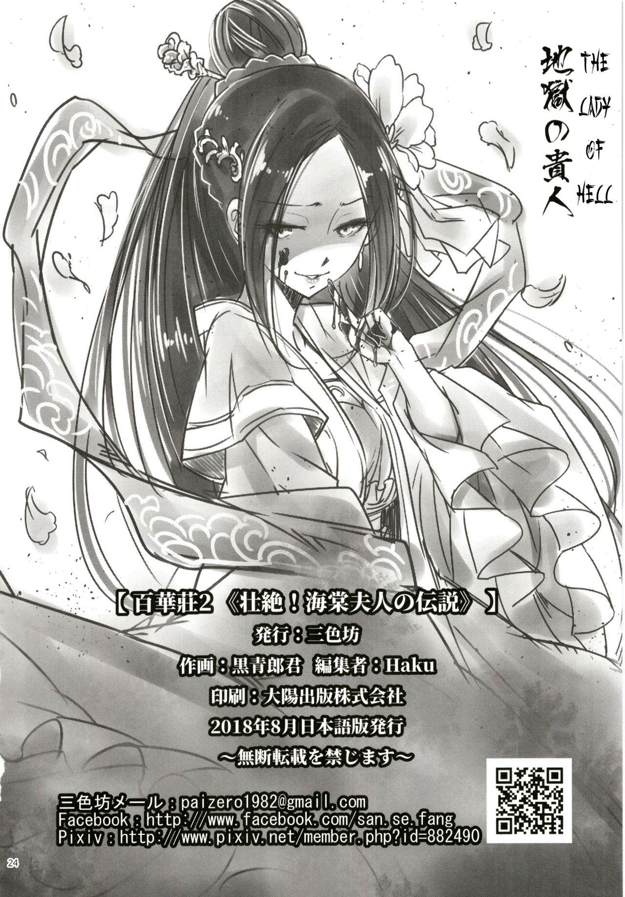 [San Se Fang (Heiqing Langjun)] Hyakkasou2 __Souzetsu Kaidou Fujin no Dense 图片编号 25