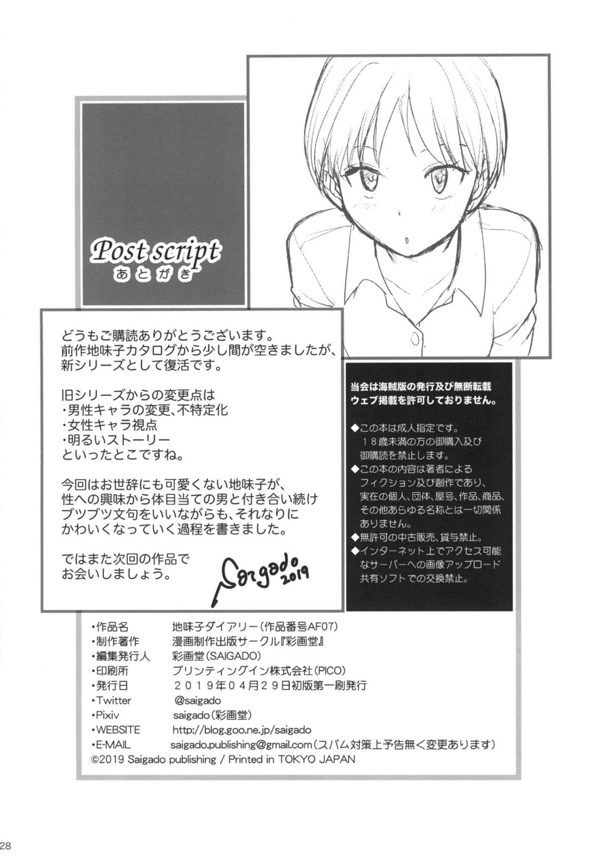 [Saigado (Saigado)] Jimiko Diary | O Diário de Jimiko [Portuguese-BR] [DiegoVPR] [Digital] 图片编号 28