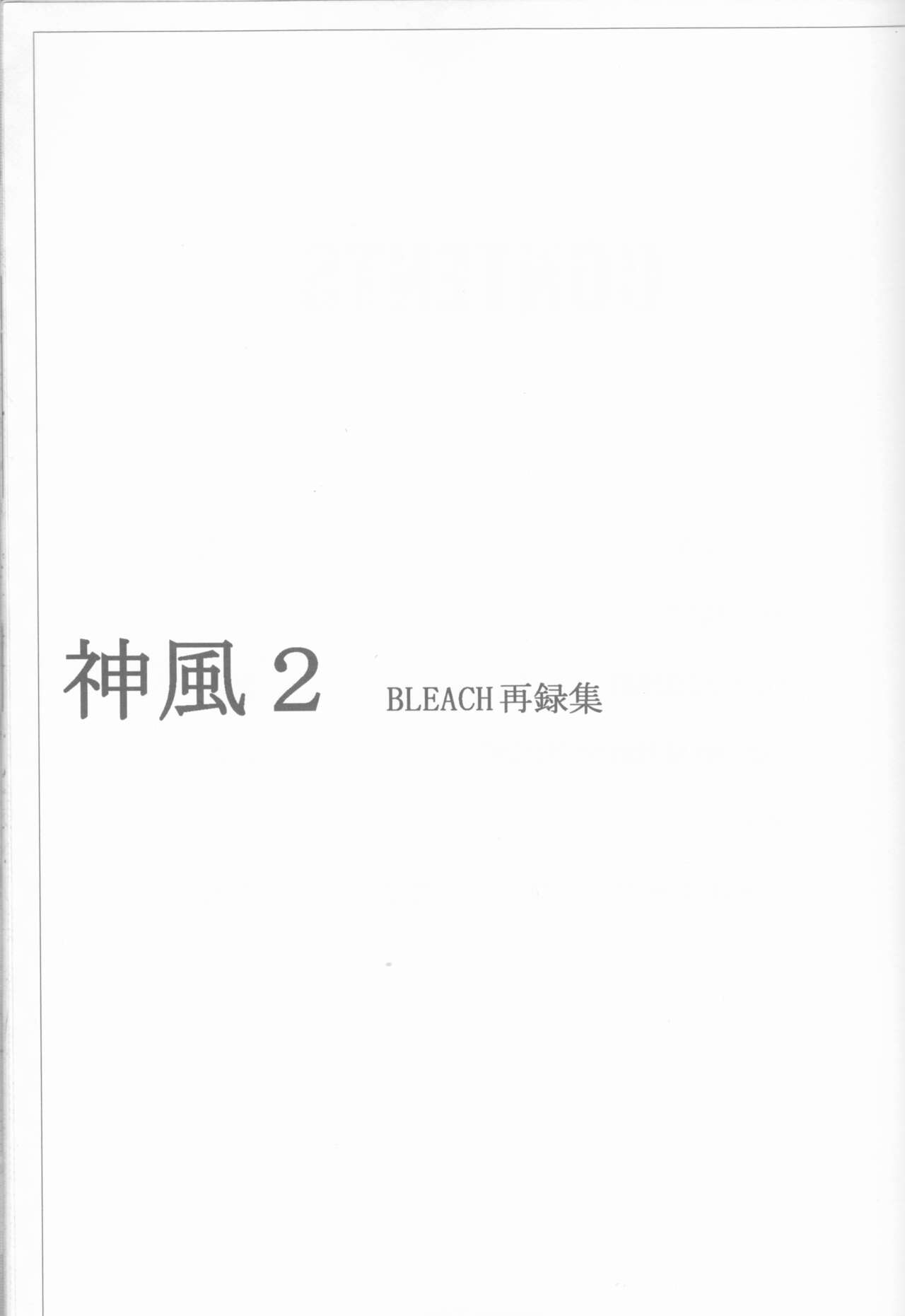 [Orange honey (Ibuki Ari ] Kamikaze 2(Bleach)[ongoing] image number 3