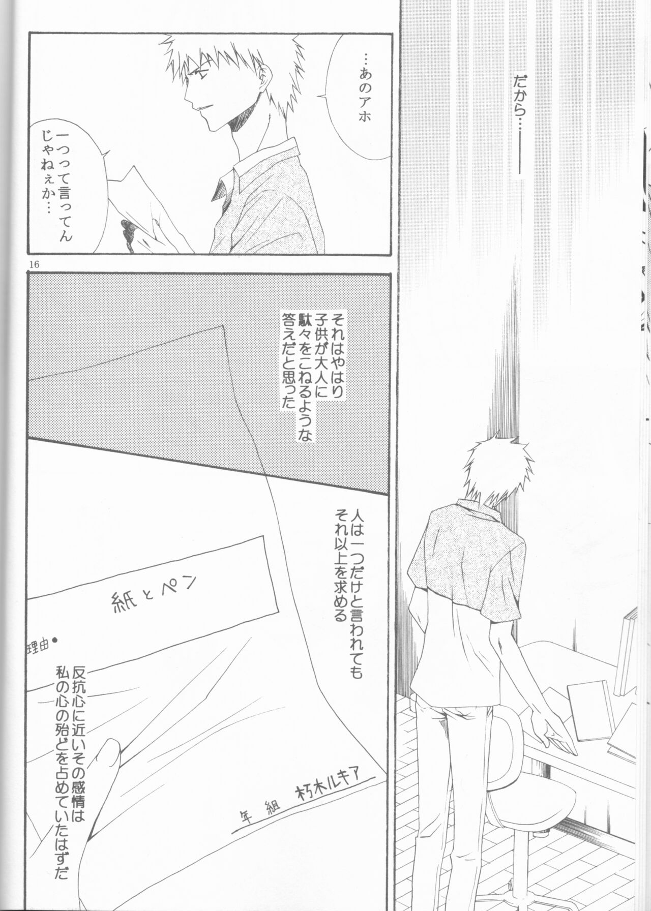 [Orange honey (Ibuki Ari ] Kamikaze 2(Bleach)[ongoing] image number 16