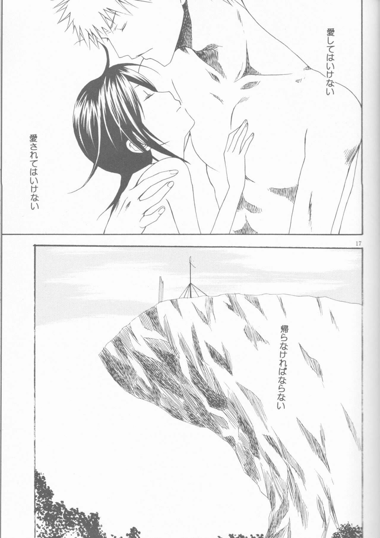 [Orange honey (Ibuki Ari ] Kamikaze 2(Bleach)[ongoing] image number 17