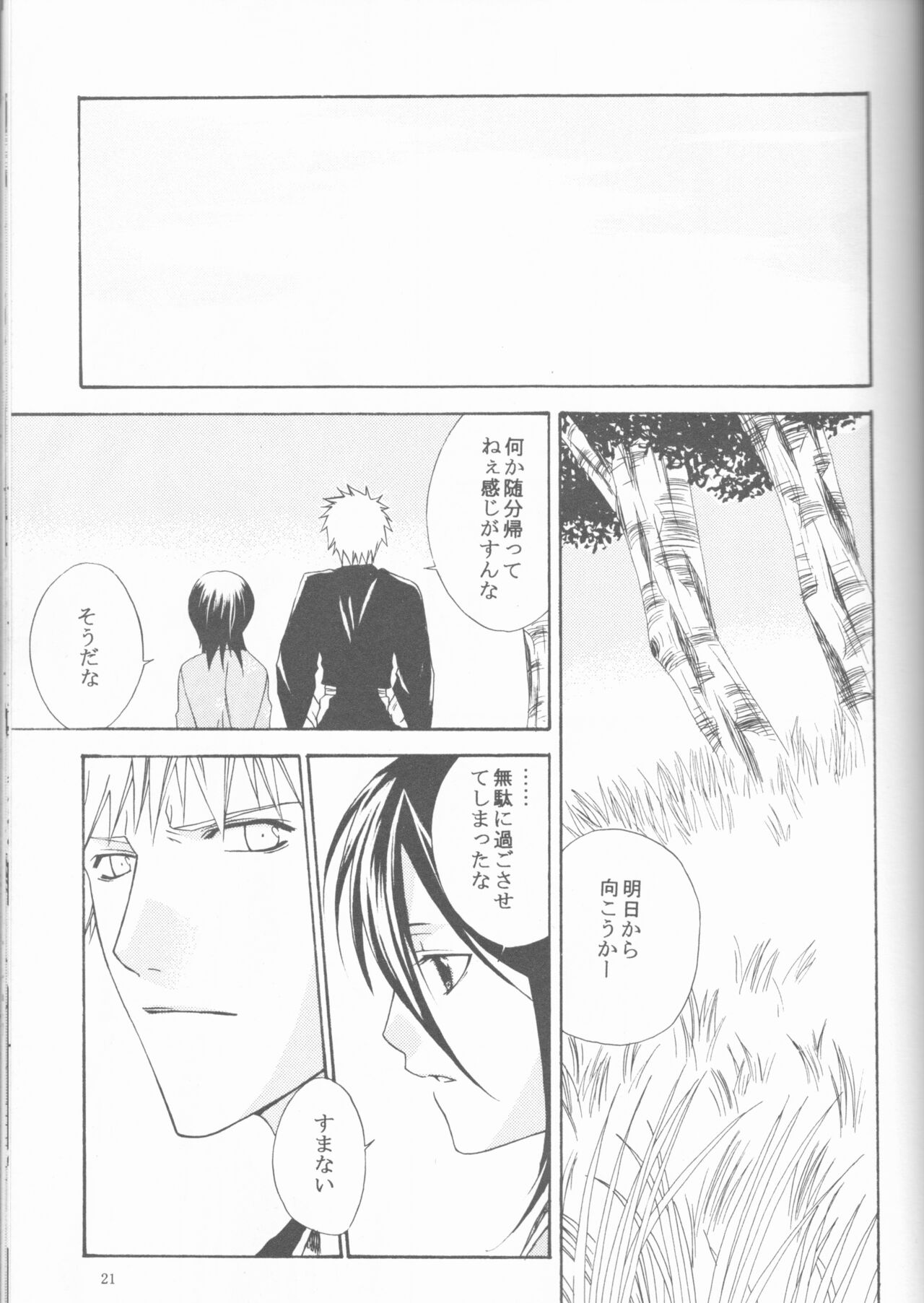 [Orange honey (Ibuki Ari ] Kamikaze 2(Bleach)[ongoing] image number 21