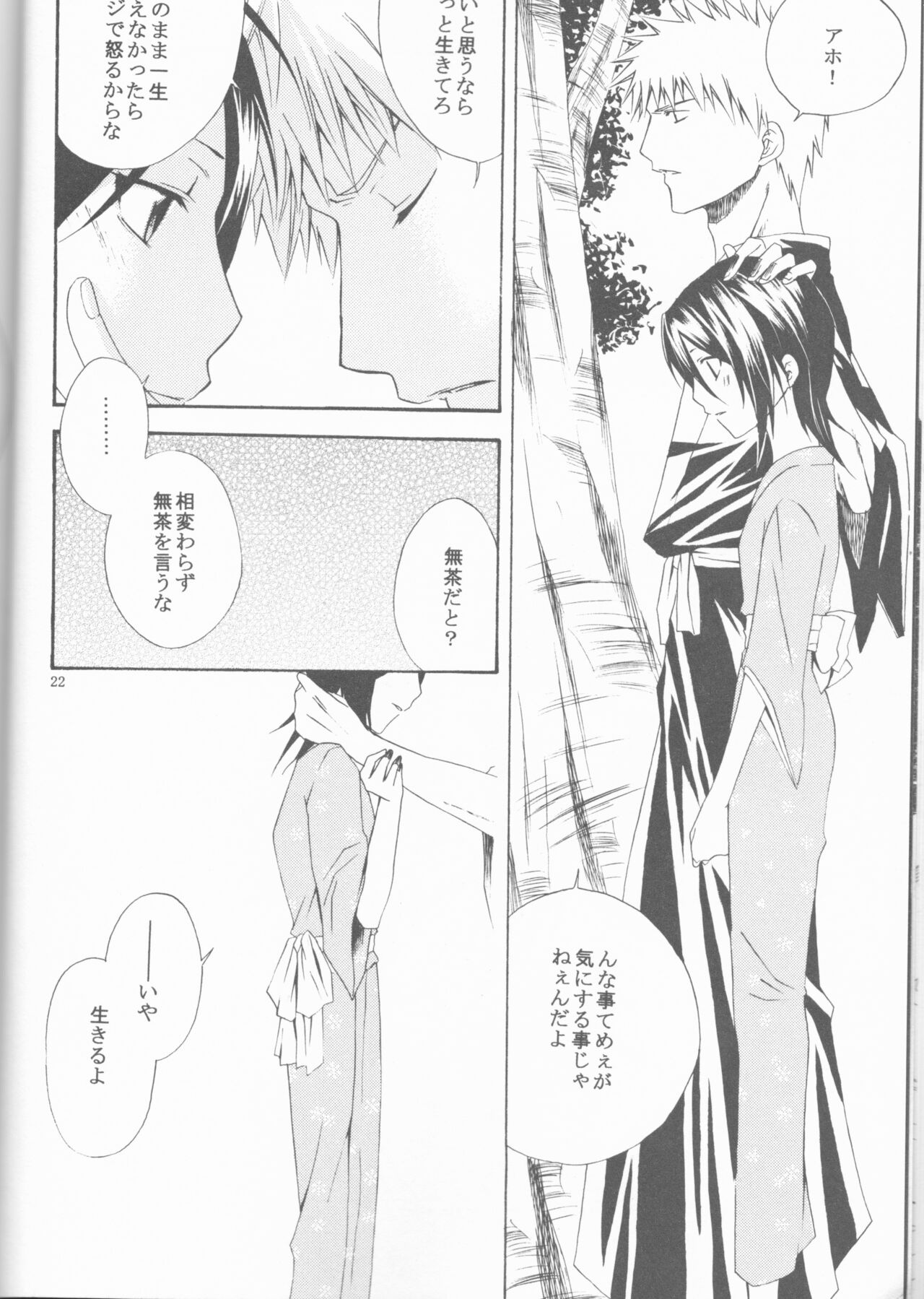 [Orange honey (Ibuki Ari ] Kamikaze 2(Bleach)[ongoing] image number 22