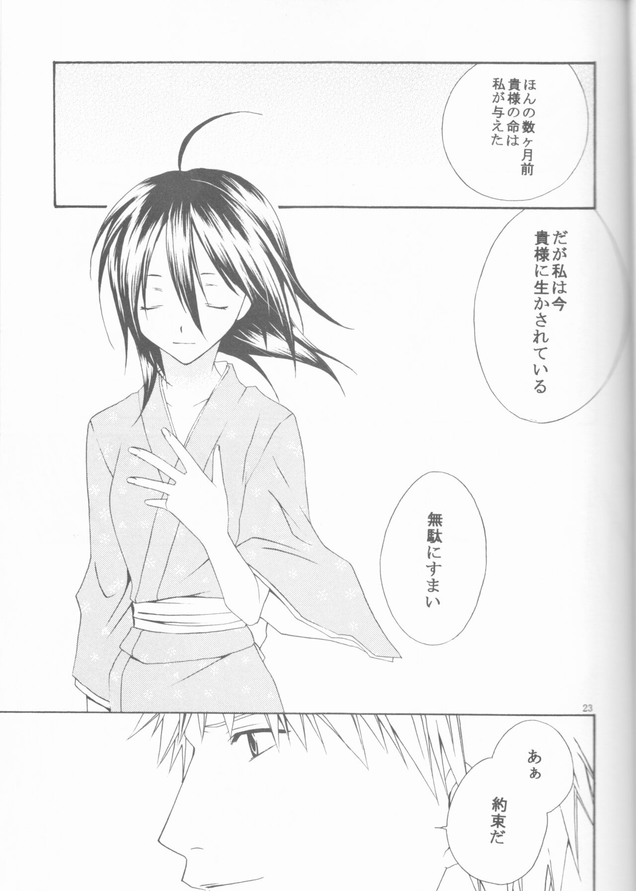 [Orange honey (Ibuki Ari ] Kamikaze 2(Bleach)[ongoing] image number 23