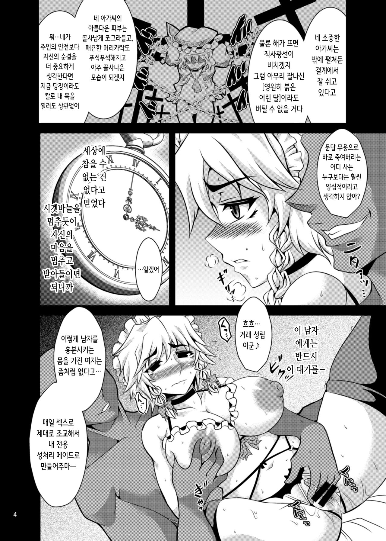 (Reitaisai 11) [Kasou Genjitsu (Hasekura Noise)] Shousha ga Sutarimono ni Ochiru Made | 소쇄가 쓰레기에게 굴복할 때까지 ~이자요이 사쿠야 능욕 조교 일기~ (Touhou Project) [Korean] numero di immagine  4