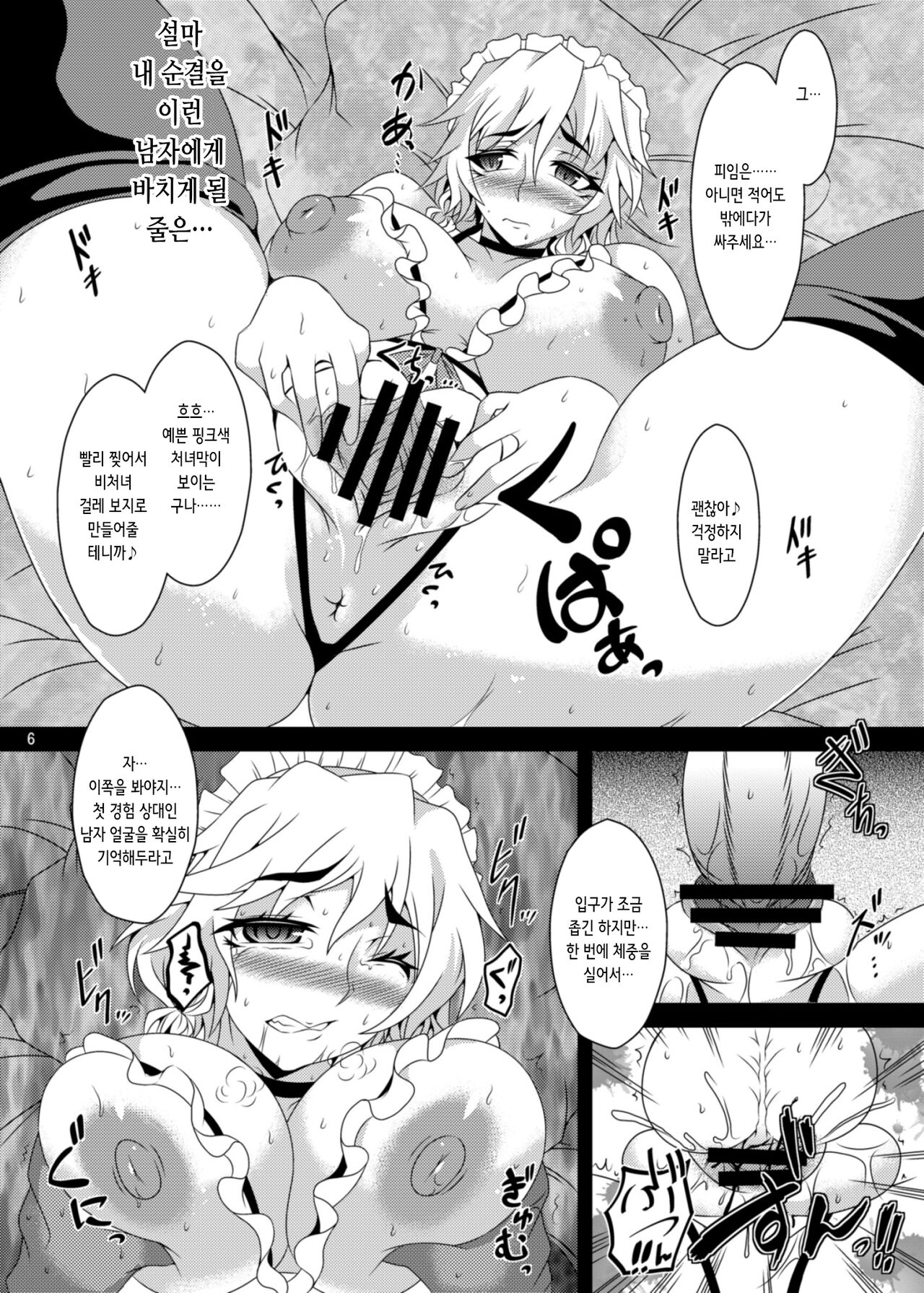 (Reitaisai 11) [Kasou Genjitsu (Hasekura Noise)] Shousha ga Sutarimono ni Ochiru Made | 소쇄가 쓰레기에게 굴복할 때까지 ~이자요이 사쿠야 능욕 조교 일기~ (Touhou Project) [Korean] numero di immagine  6