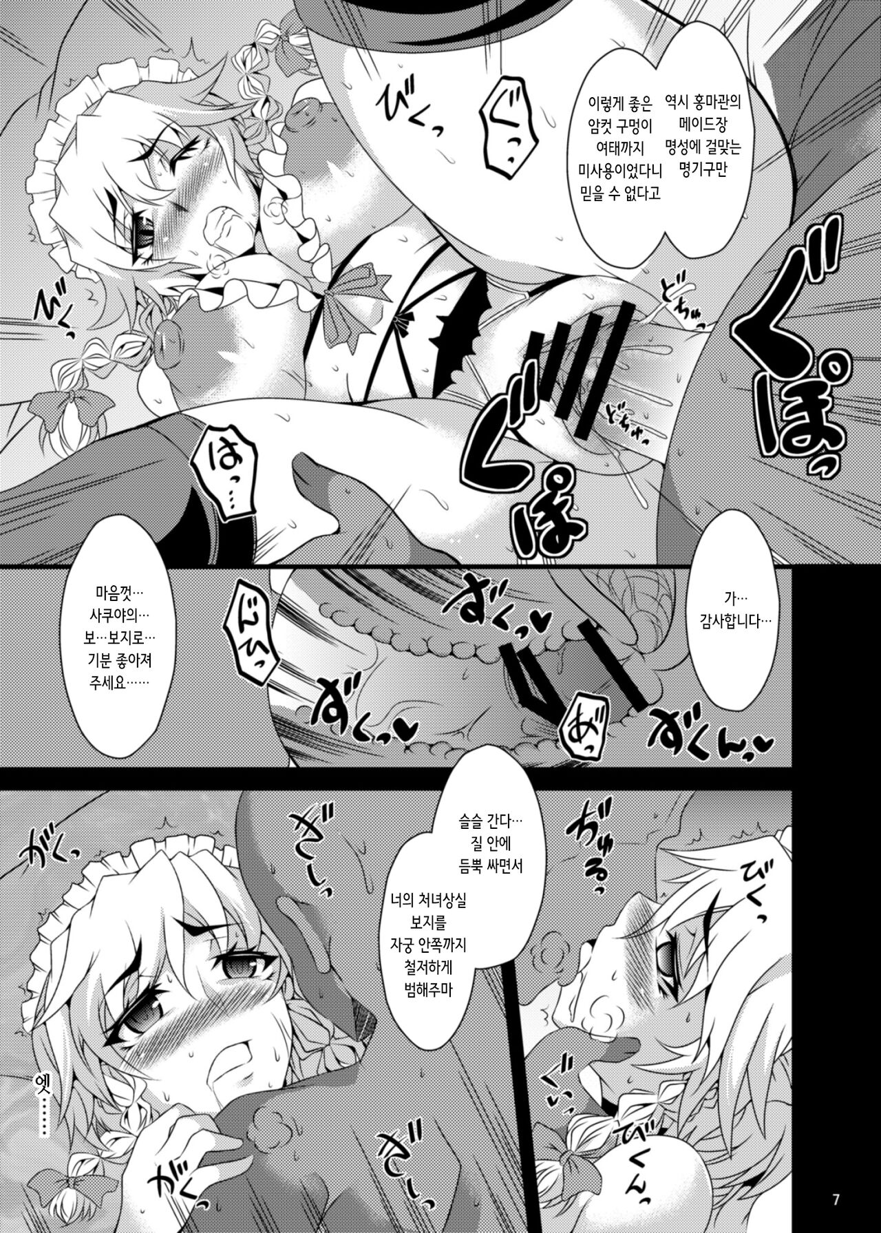 (Reitaisai 11) [Kasou Genjitsu (Hasekura Noise)] Shousha ga Sutarimono ni Ochiru Made | 소쇄가 쓰레기에게 굴복할 때까지 ~이자요이 사쿠야 능욕 조교 일기~ (Touhou Project) [Korean] numero di immagine  7