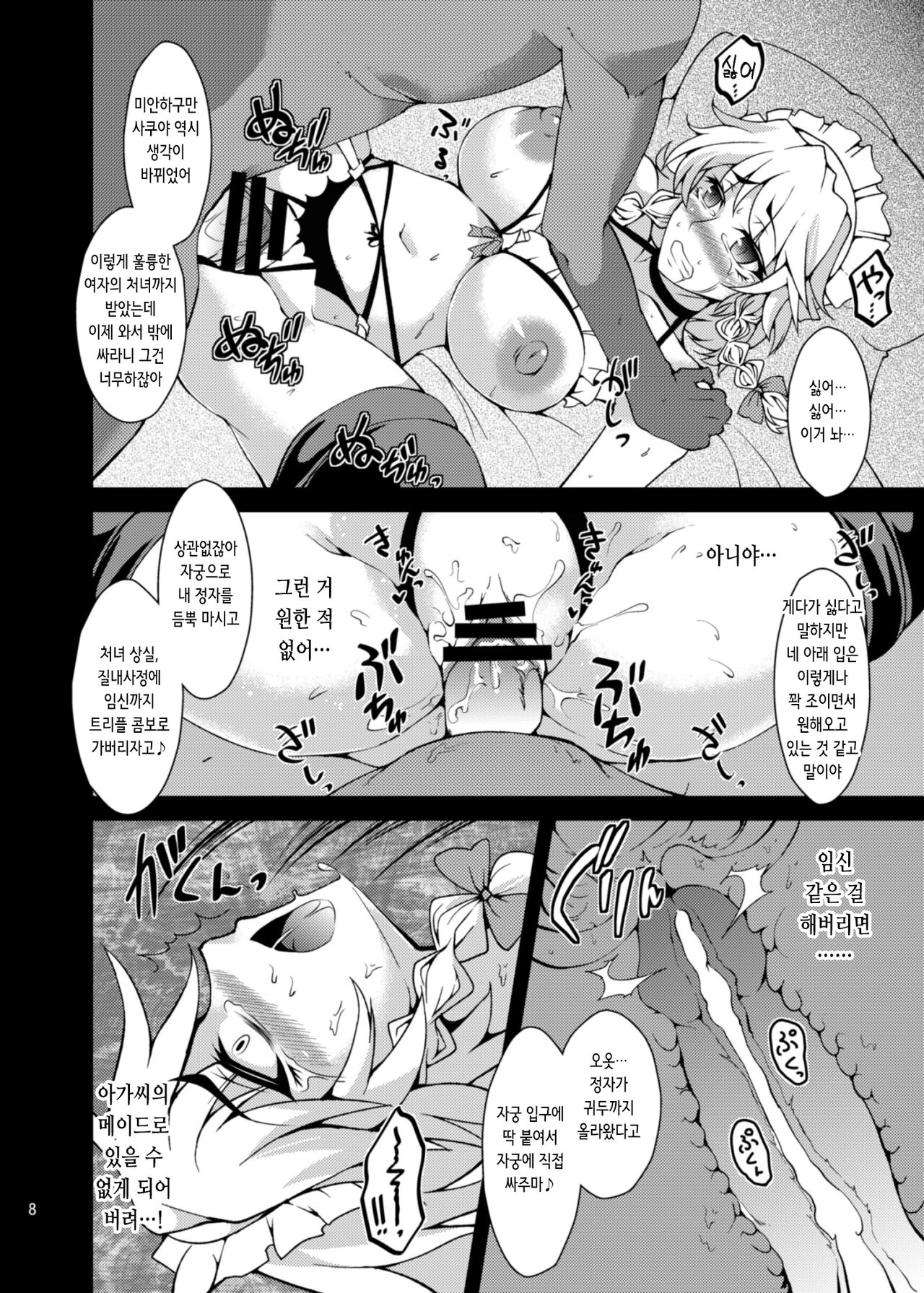 (Reitaisai 11) [Kasou Genjitsu (Hasekura Noise)] Shousha ga Sutarimono ni Ochiru Made | 소쇄가 쓰레기에게 굴복할 때까지 ~이자요이 사쿠야 능욕 조교 일기~ (Touhou Project) [Korean] numero di immagine  8