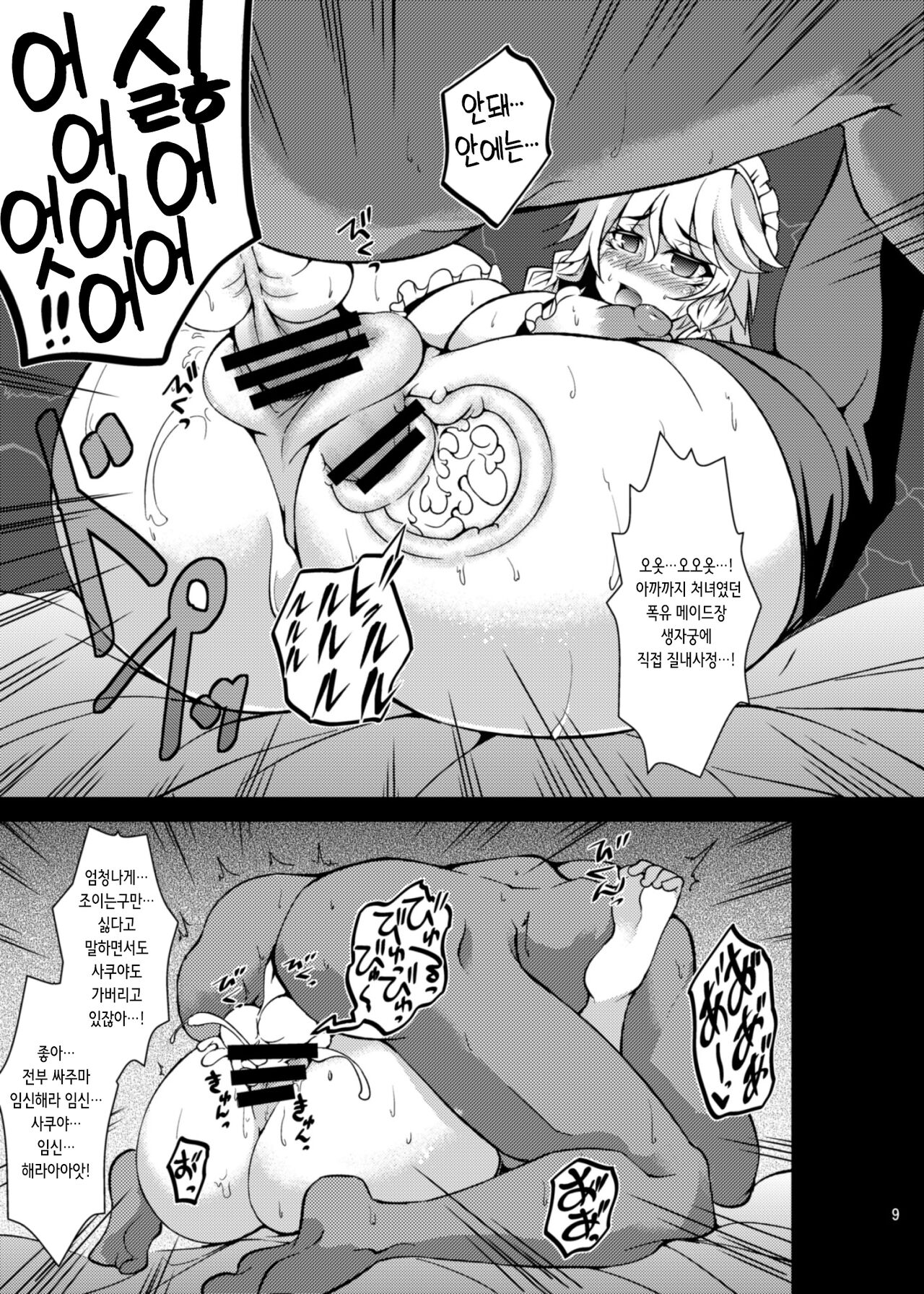 (Reitaisai 11) [Kasou Genjitsu (Hasekura Noise)] Shousha ga Sutarimono ni Ochiru Made | 소쇄가 쓰레기에게 굴복할 때까지 ~이자요이 사쿠야 능욕 조교 일기~ (Touhou Project) [Korean] numero di immagine  9