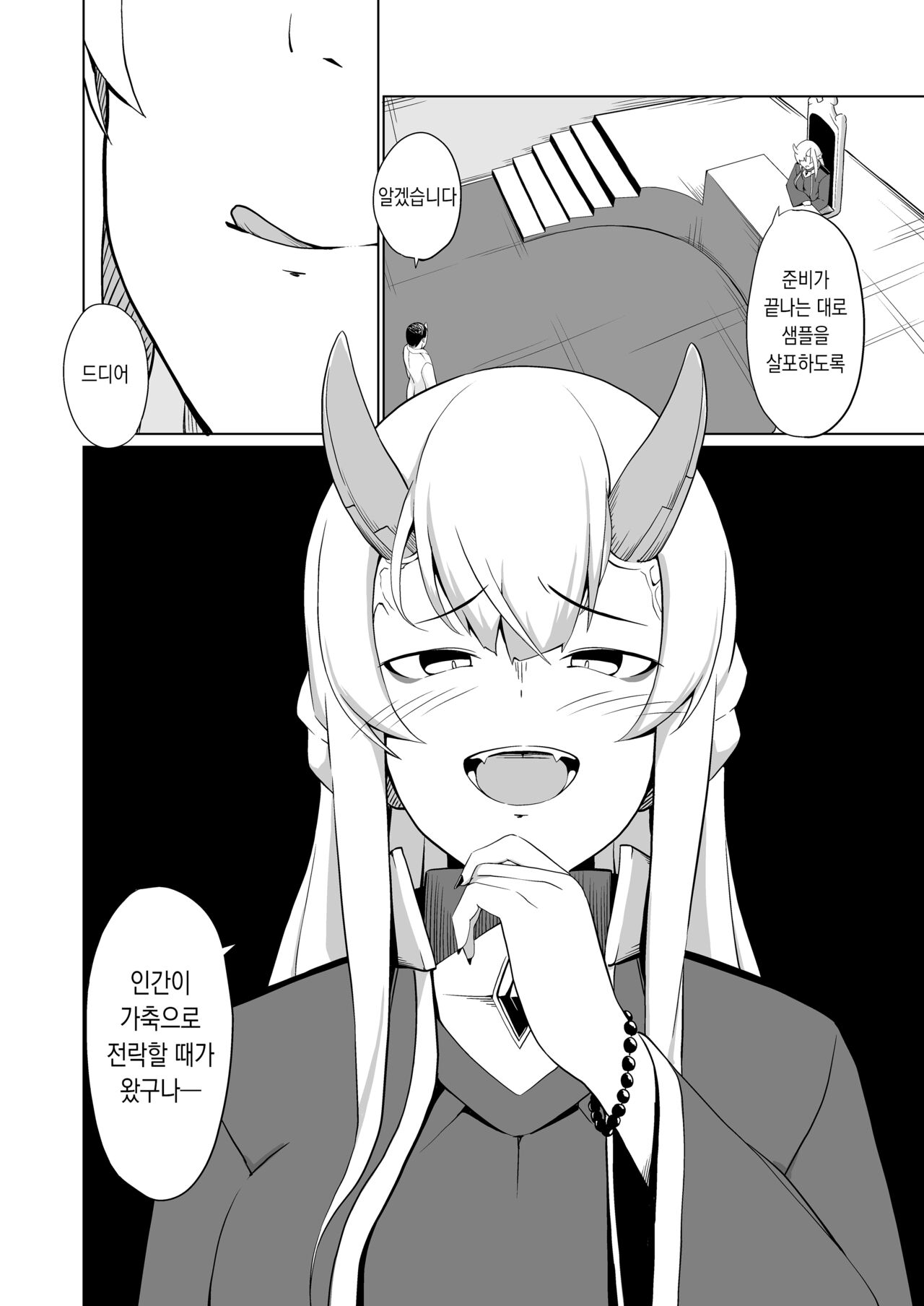 [Oniku ga Tabetai Gozen Niji (Befu)] Hatsujou Scheme 발정 계획 [Digital] [Korean] Bildnummer 4