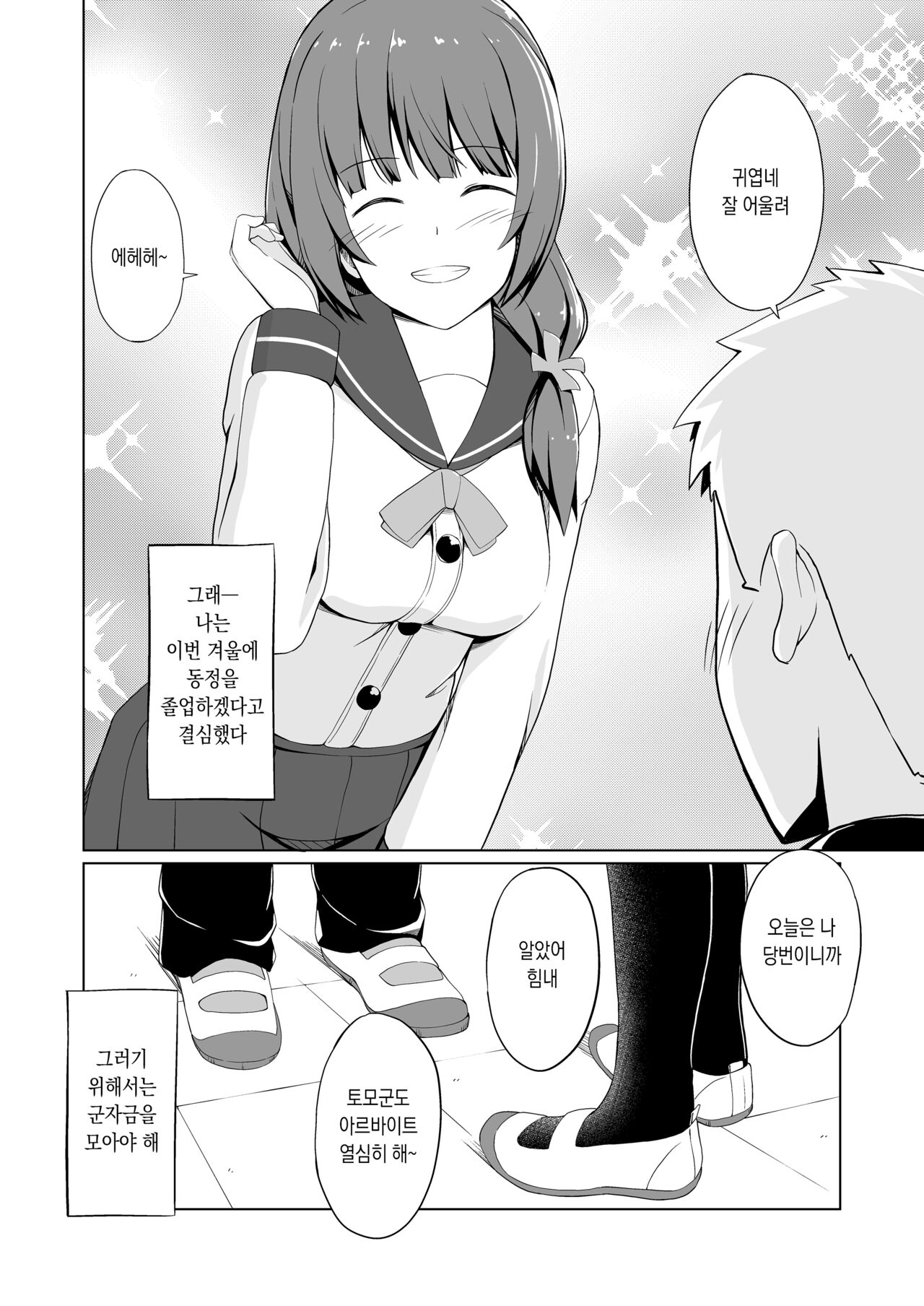 [Oniku ga Tabetai Gozen Niji (Befu)] Hatsujou Scheme 발정 계획 [Digital] [Korean] Bildnummer 6