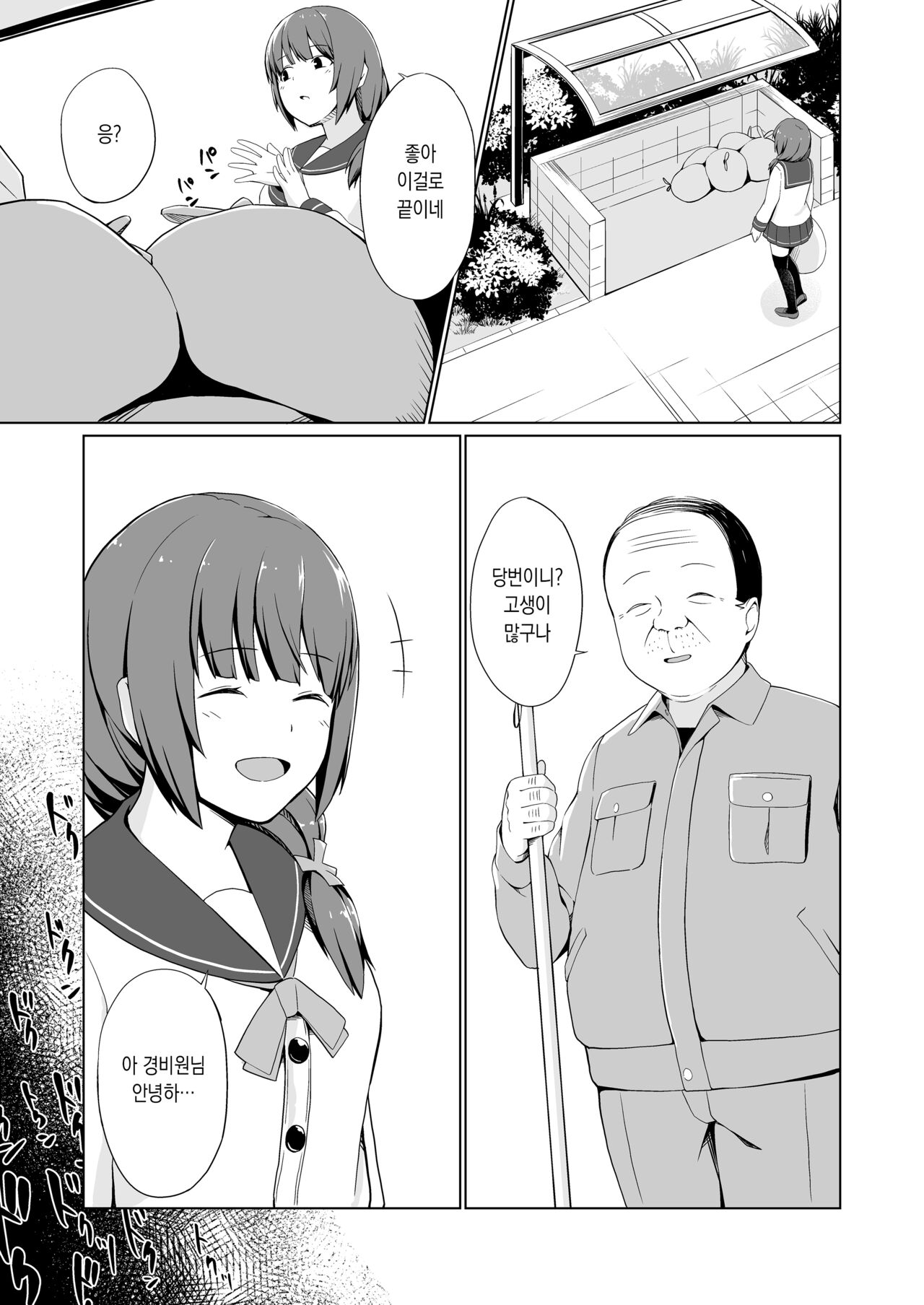 [Oniku ga Tabetai Gozen Niji (Befu)] Hatsujou Scheme 발정 계획 [Digital] [Korean] Bildnummer 7