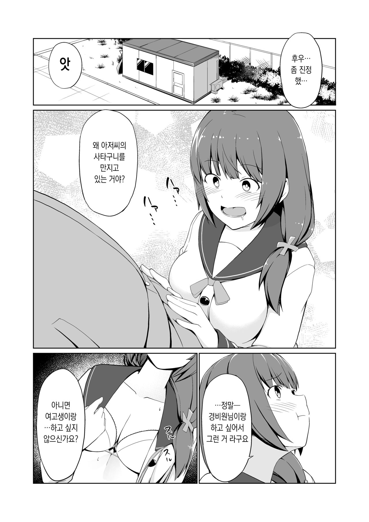 [Oniku ga Tabetai Gozen Niji (Befu)] Hatsujou Scheme 발정 계획 [Digital] [Korean] Bildnummer 10