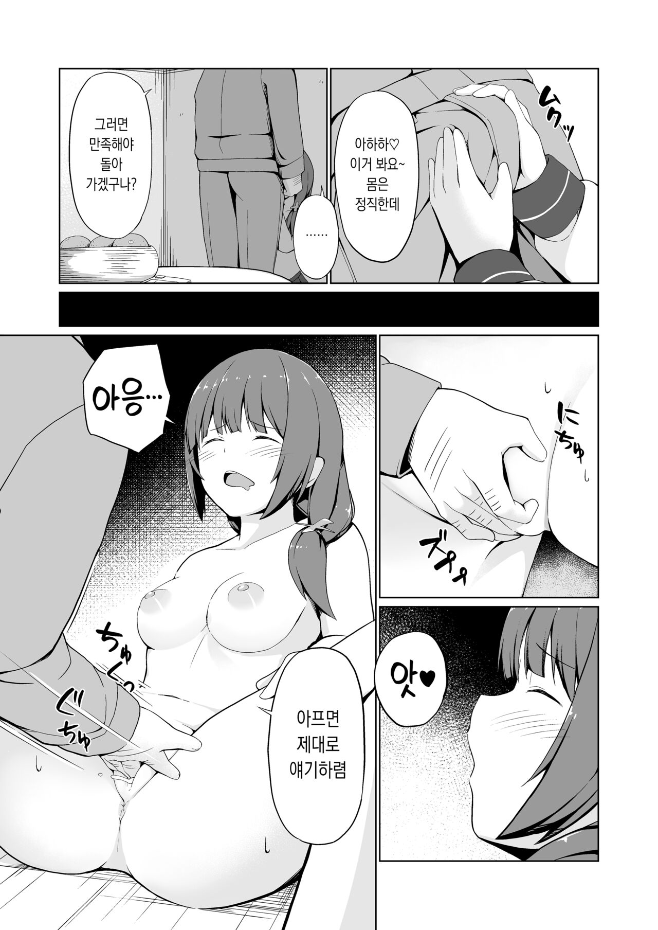 [Oniku ga Tabetai Gozen Niji (Befu)] Hatsujou Scheme 발정 계획 [Digital] [Korean] Bildnummer 11