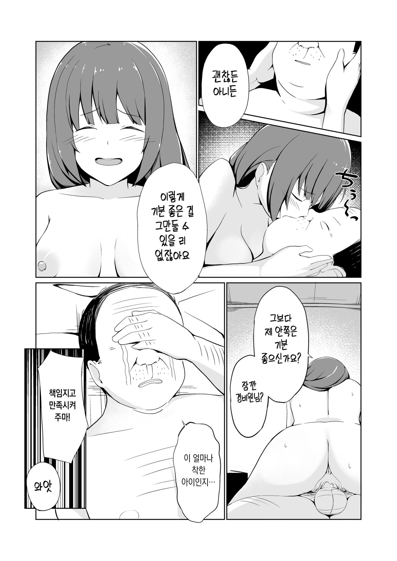 [Oniku ga Tabetai Gozen Niji (Befu)] Hatsujou Scheme 발정 계획 [Digital] [Korean] Bildnummer 15