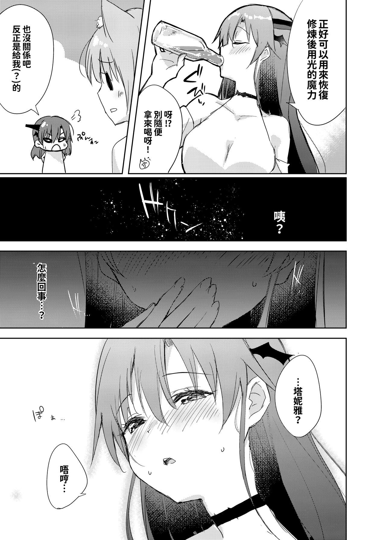 [DROP DEAD!! (Minase Syu)] Saikyoushu no Futari ga Nanika Hen na Potion de Ecchi ni Nacchatta (Yuusha Party wo Tsuihou sareta Beast Tamer, Saikyoushu no Nekomimi Shoujo to Deau) [Digital][oo君個人漢化] image number 5