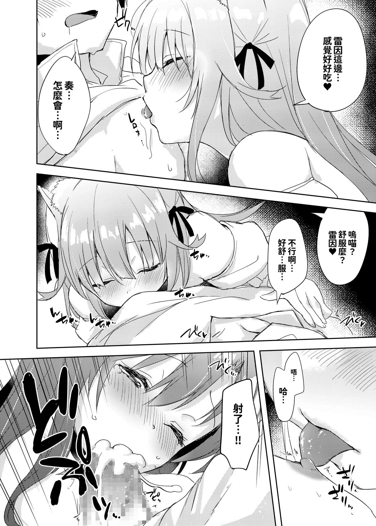 [DROP DEAD!! (Minase Syu)] Saikyoushu no Futari ga Nanika Hen na Potion de Ecchi ni Nacchatta (Yuusha Party wo Tsuihou sareta Beast Tamer, Saikyoushu no Nekomimi Shoujo to Deau) [Digital][oo君個人漢化] image number 10