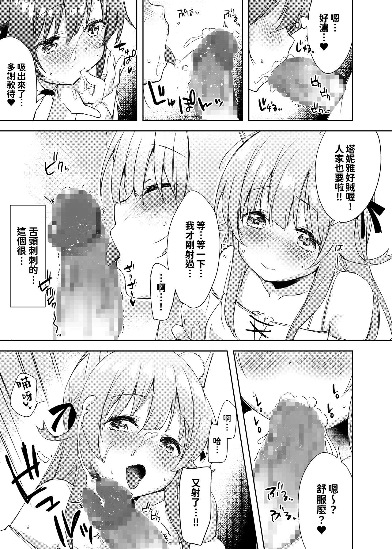 [DROP DEAD!! (Minase Syu)] Saikyoushu no Futari ga Nanika Hen na Potion de Ecchi ni Nacchatta (Yuusha Party wo Tsuihou sareta Beast Tamer, Saikyoushu no Nekomimi Shoujo to Deau) [Digital][oo君個人漢化] image number 11