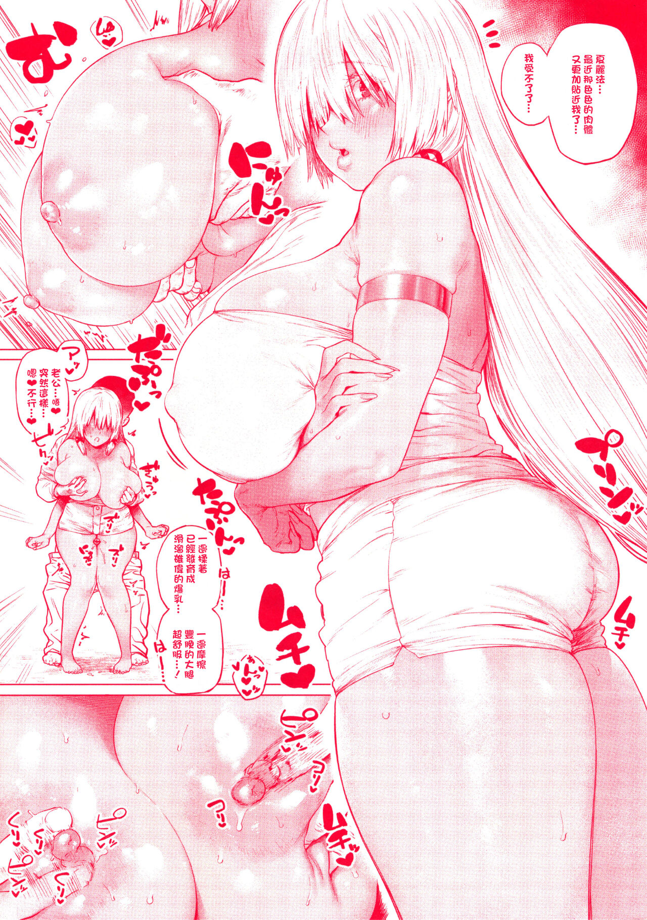 [Hishigata Tomaru] Suki desu... Kanari. - I'm falling for you. Melonbooks Gentei 4P Leaflet (CHINESE) 2eme image