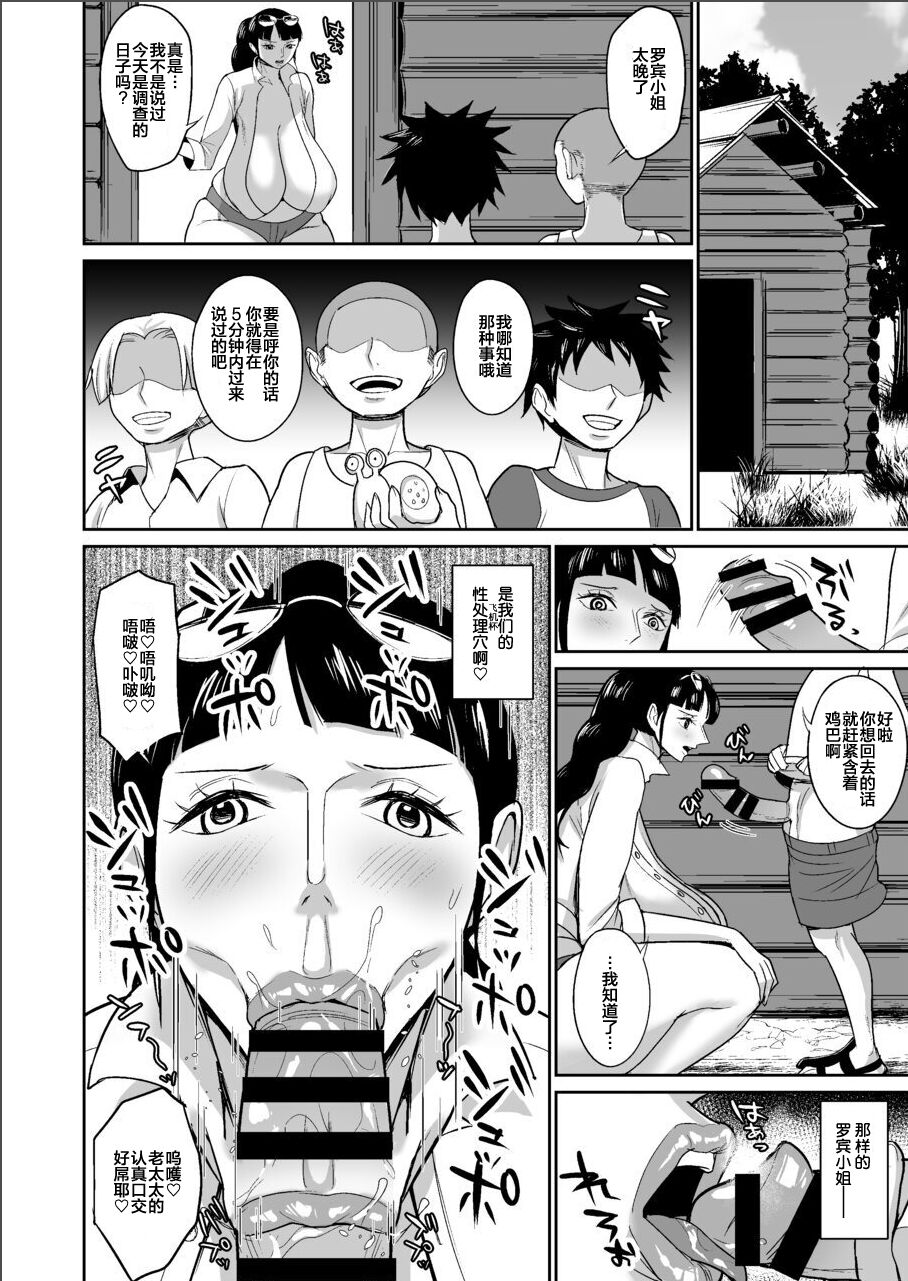 [REM9 (Hamiltan)] Ore-tachi no Musoji Onahole Robin-san (One Piece) [Chinese] [Digital] 图片编号 4