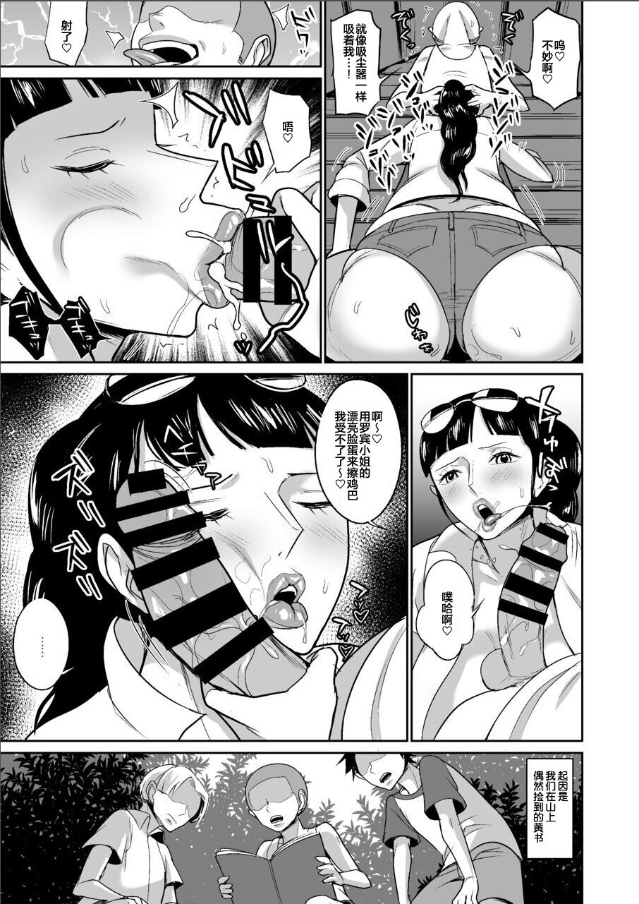 [REM9 (Hamiltan)] Ore-tachi no Musoji Onahole Robin-san (One Piece) [Chinese] [Digital] 图片编号 5