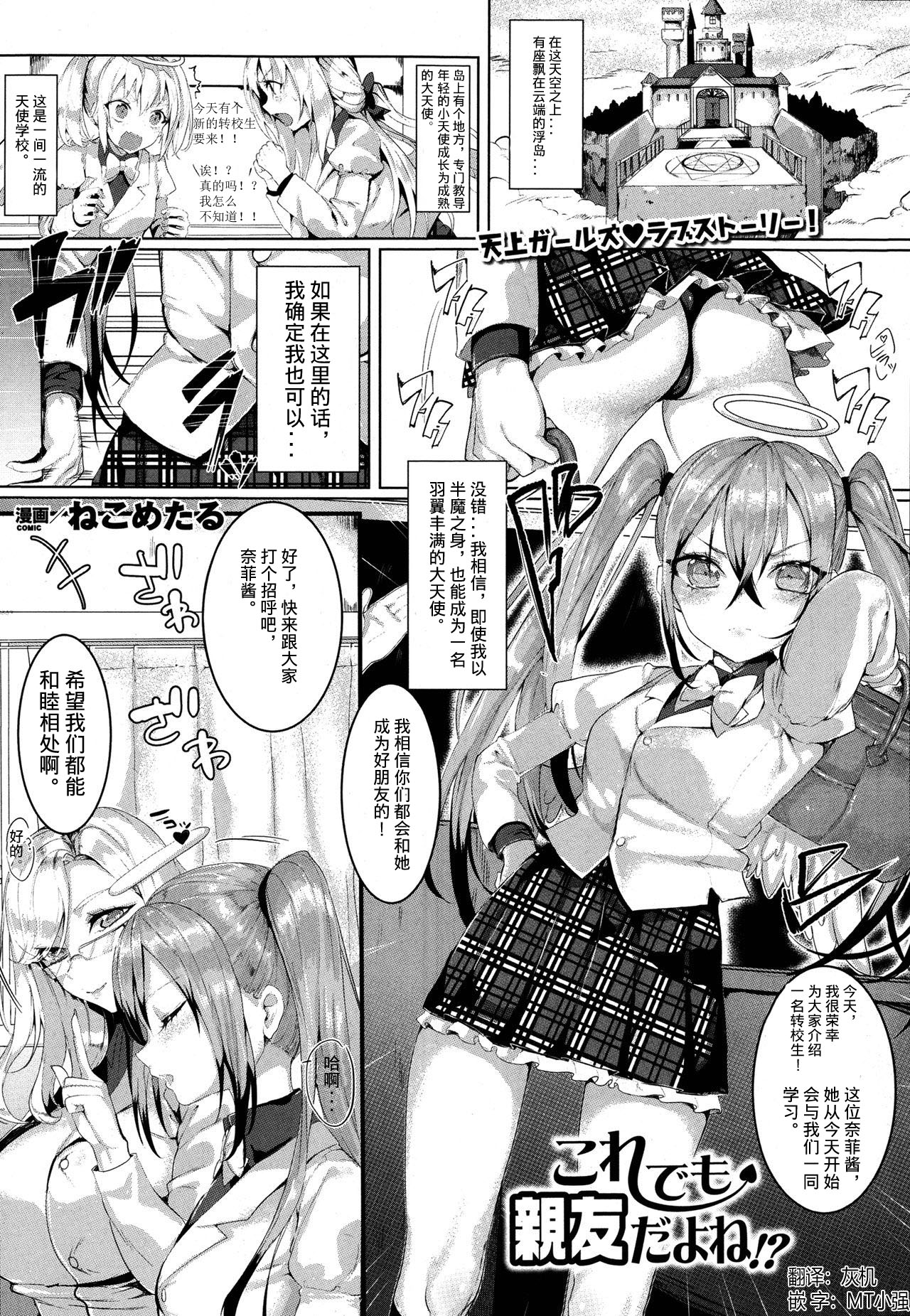 [Nekometaru] Kore demo Shinyuu dayo ne!? (COMIC Unreal 2014-08 Vol. 50) [Chinese] imagen número 1