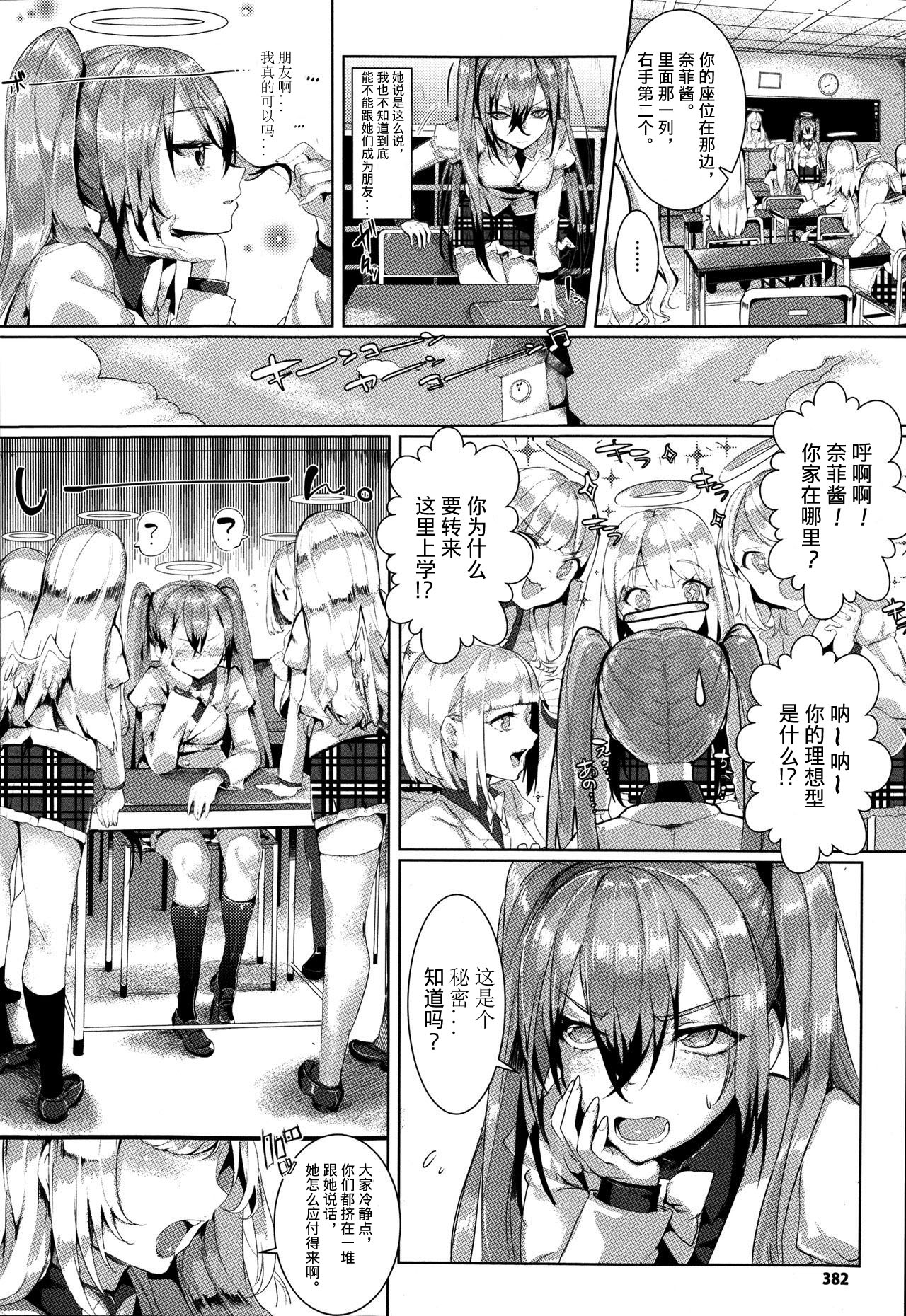 [Nekometaru] Kore demo Shinyuu dayo ne!? (COMIC Unreal 2014-08 Vol. 50) [Chinese] imagen número 2