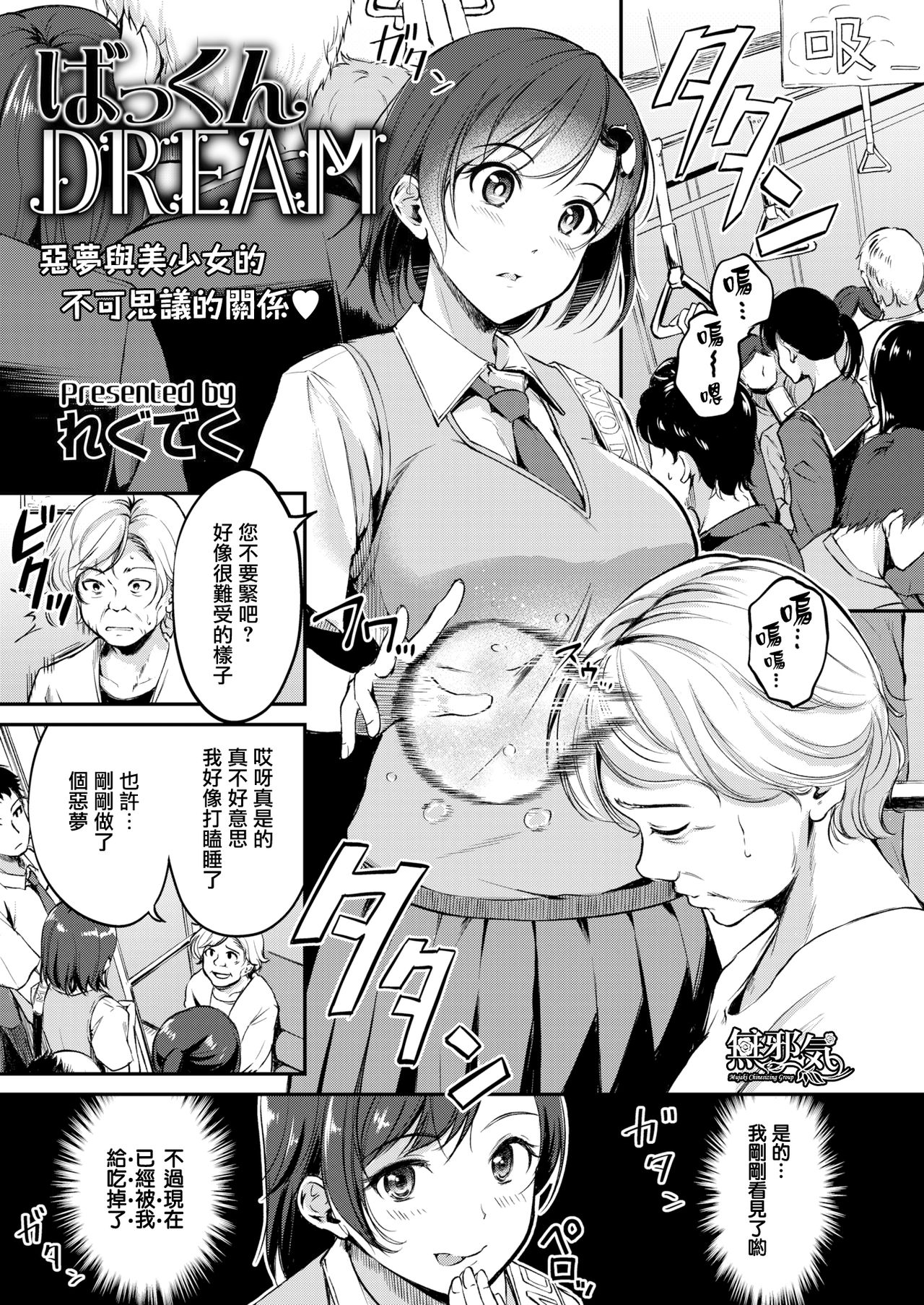 [Regdic] Bakkun DREAM (COMIC Kairakuten BEAST 2019-08) [Chinese] [無邪気漢化組] [Digital] imagen número 1