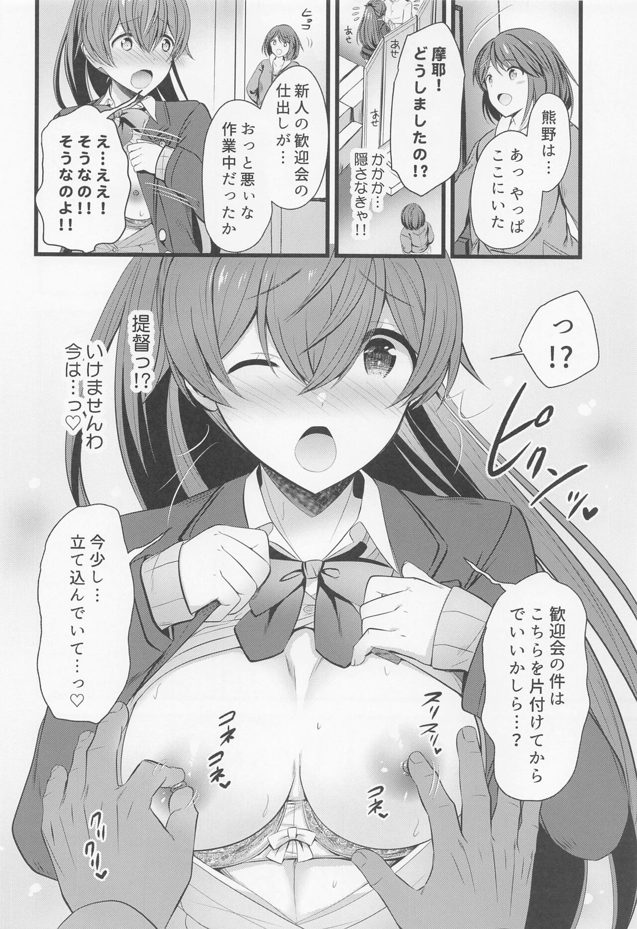 (C101) [Nekojarasare (Yuasa)] Kumano to Futari de Gohobi o (Kantai Collection -KanColle-) image number 7