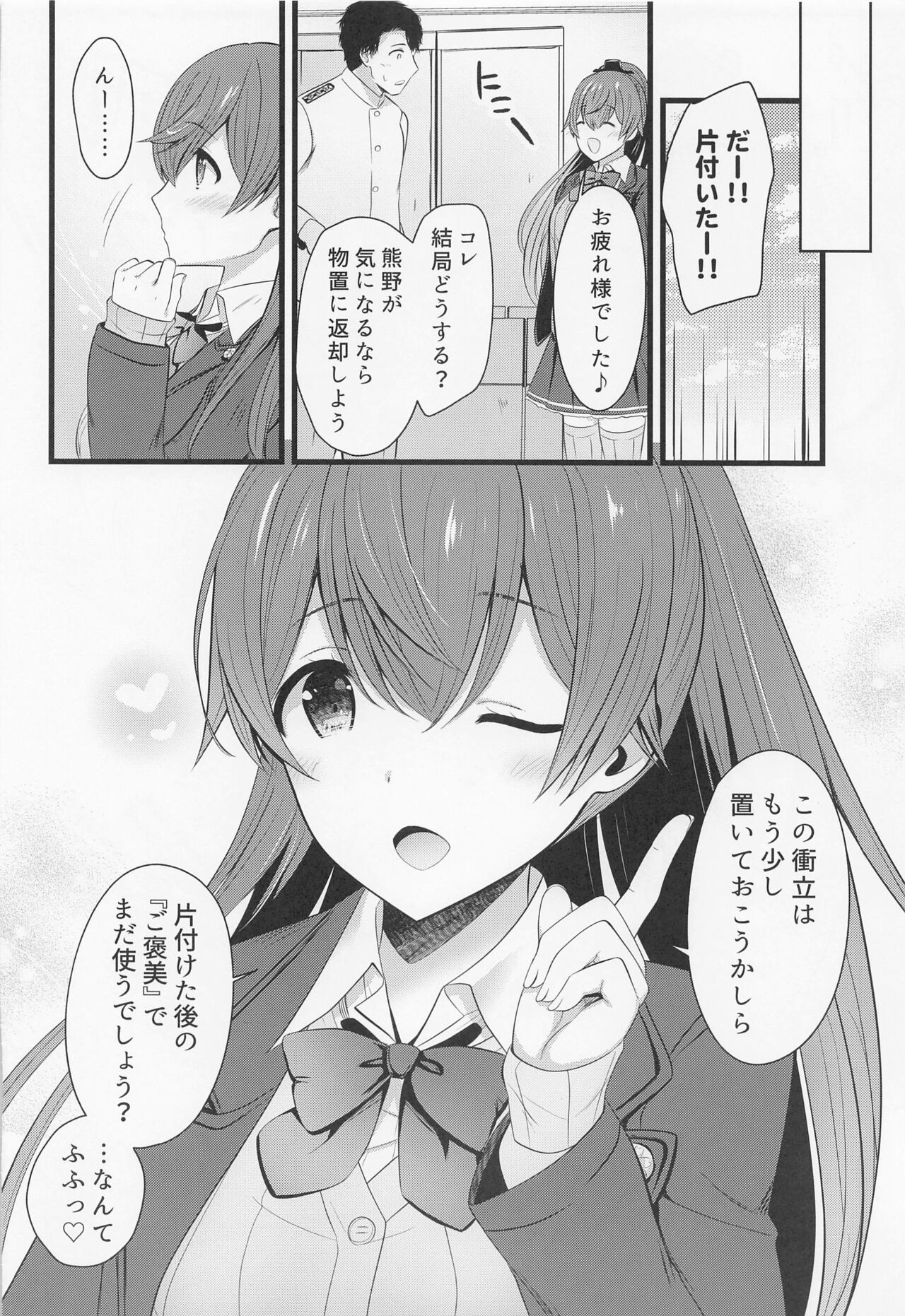 (C101) [Nekojarasare (Yuasa)] Kumano to Futari de Gohobi o (Kantai Collection -KanColle-) image number 19