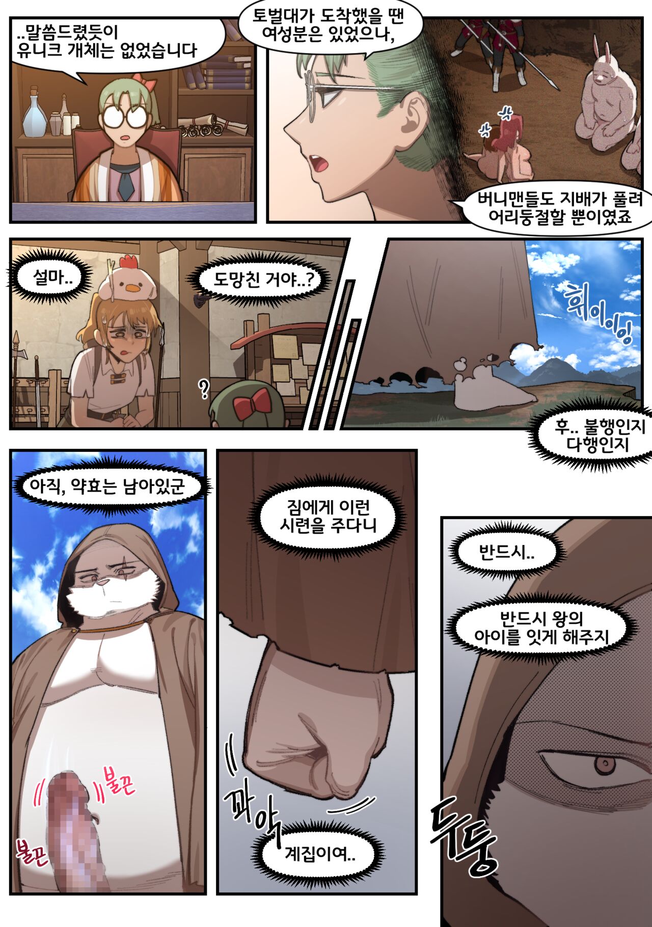 [6No1] Bunnyman Hunting Mission Part 3 [Korean] imagen número 2